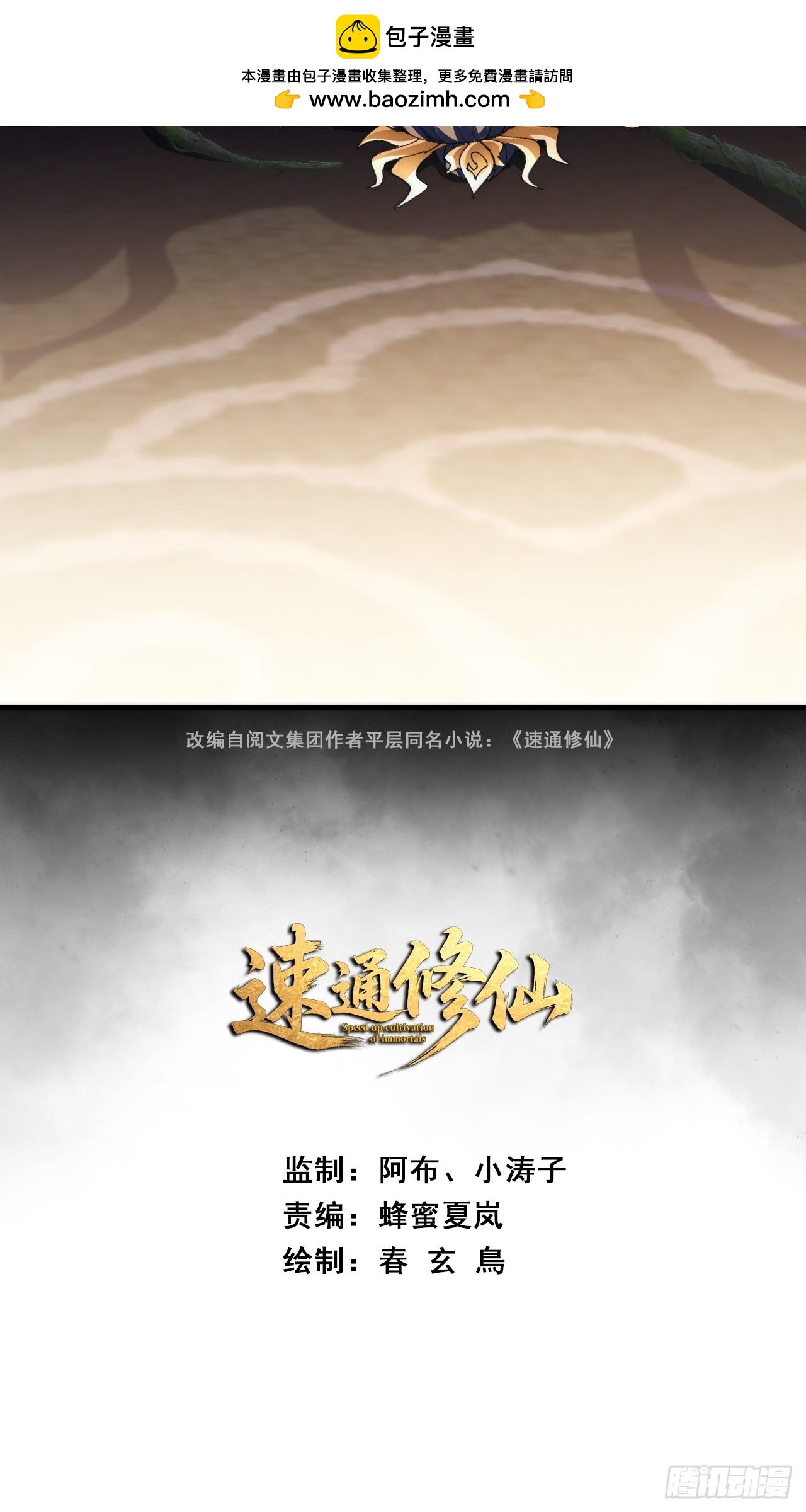 🍱速通修仙 一线牵 第2页