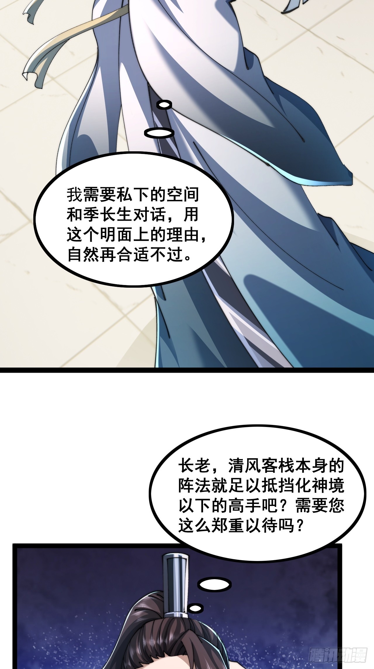 🍱速通修仙 一线牵 第23页
