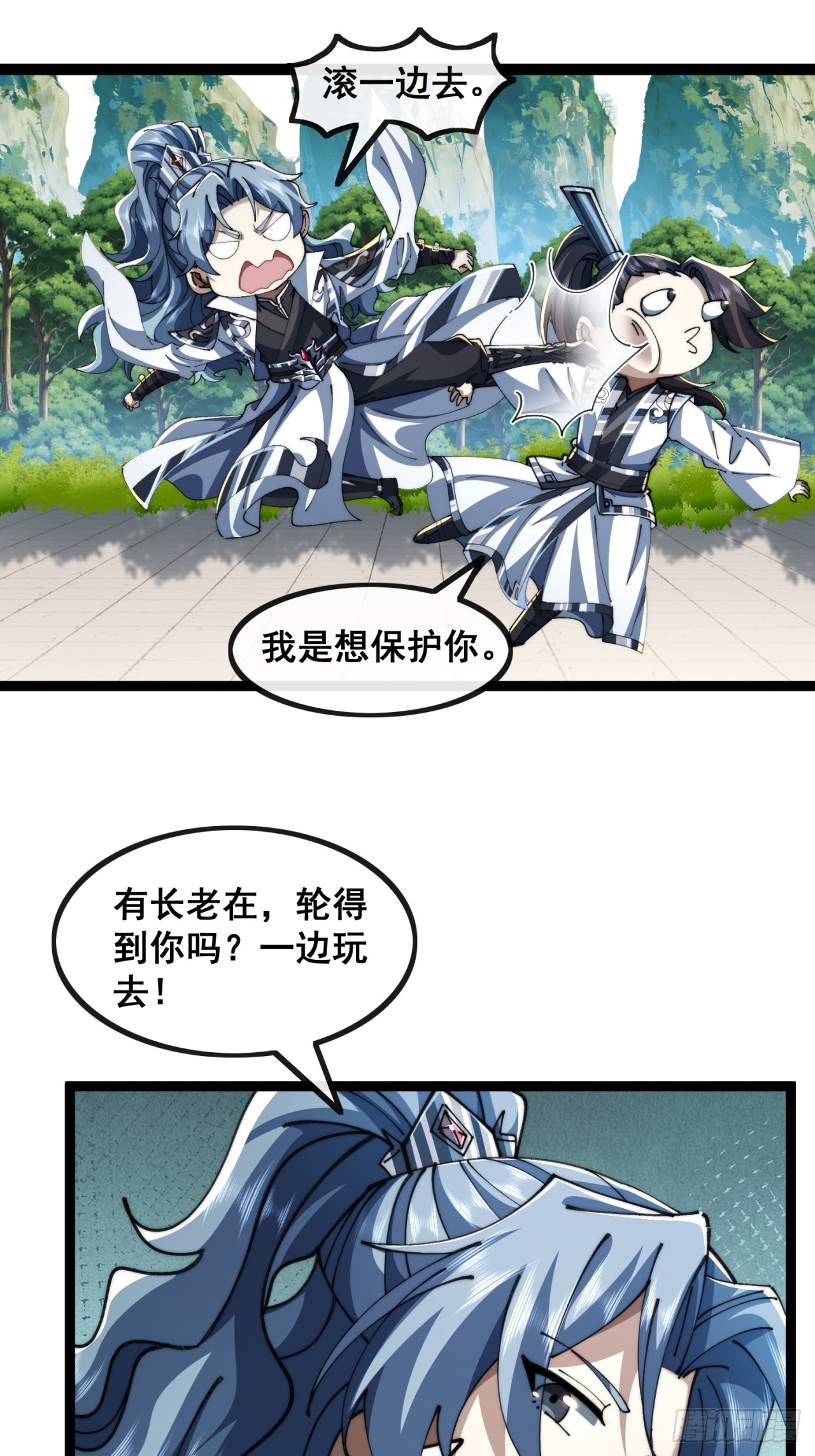 🍱速通修仙 一线牵 第28页