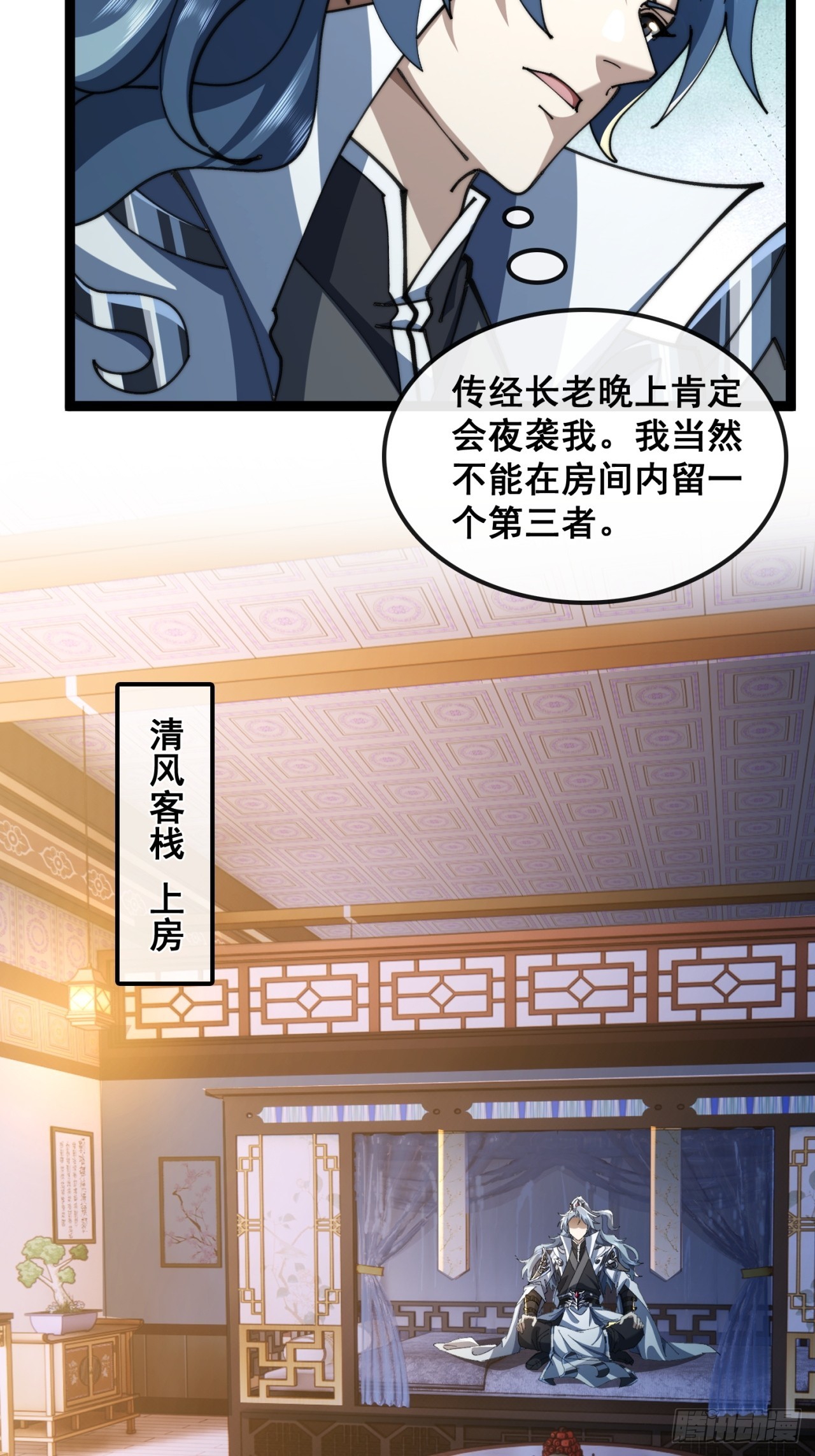 🍱速通修仙 一线牵 第29页