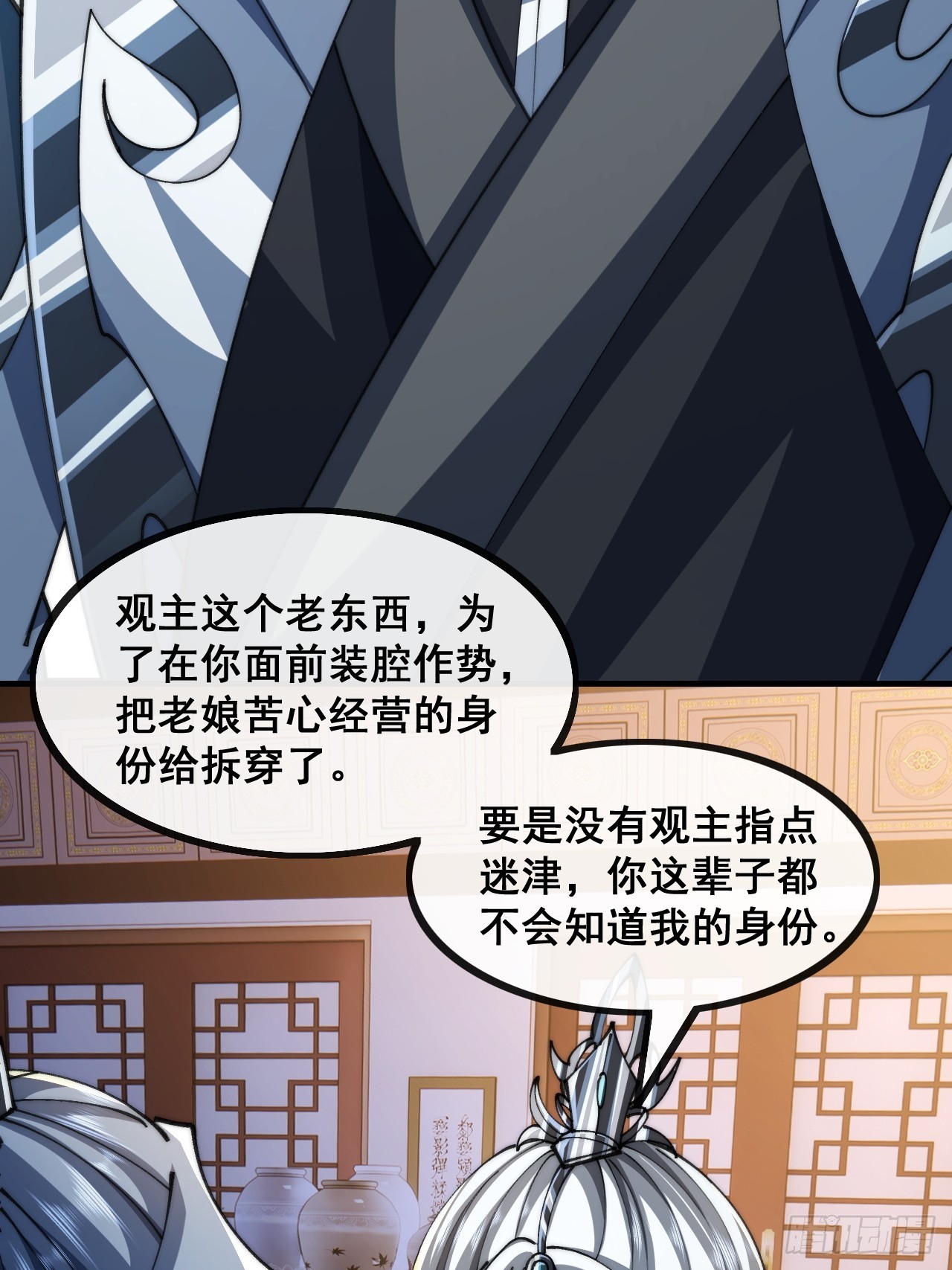 🍱速通修仙 一线牵 第36页
