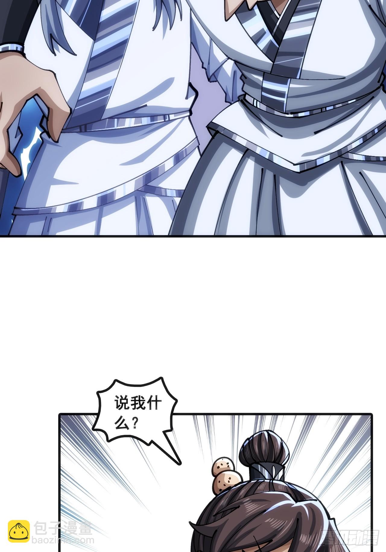 🍱速通修仙 眼神猥琐 第17页