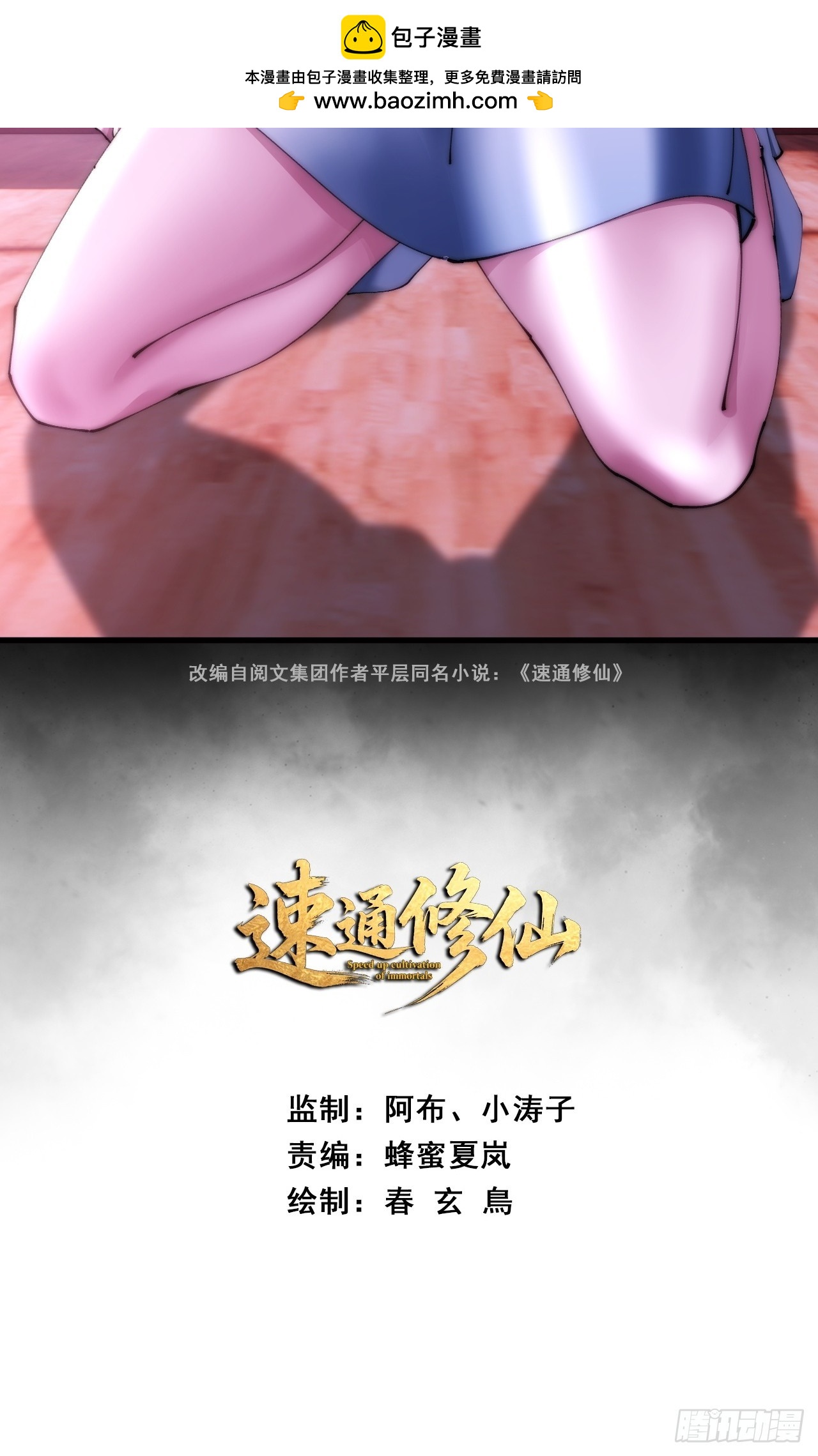 🍱速通修仙 眼神猥琐 第2页