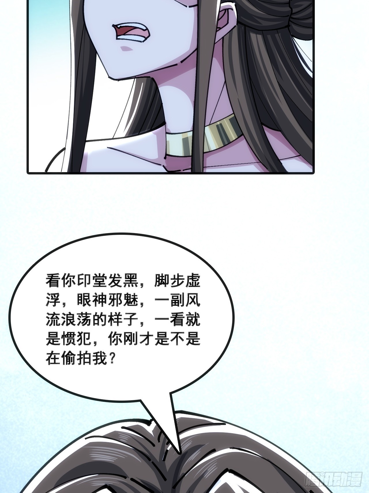 🍱速通修仙 眼神猥琐 第24页