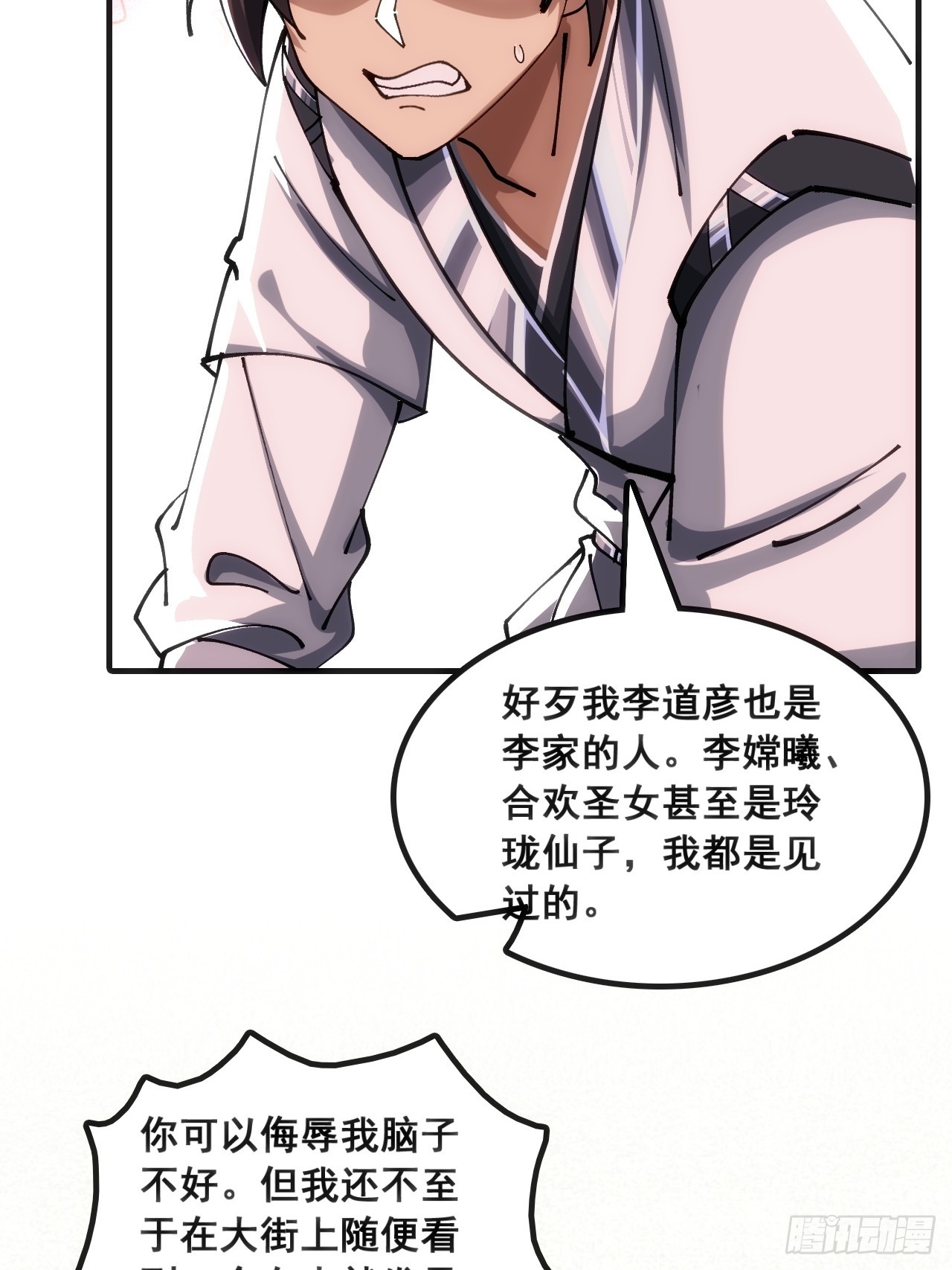 🍱速通修仙 眼神猥琐 第27页
