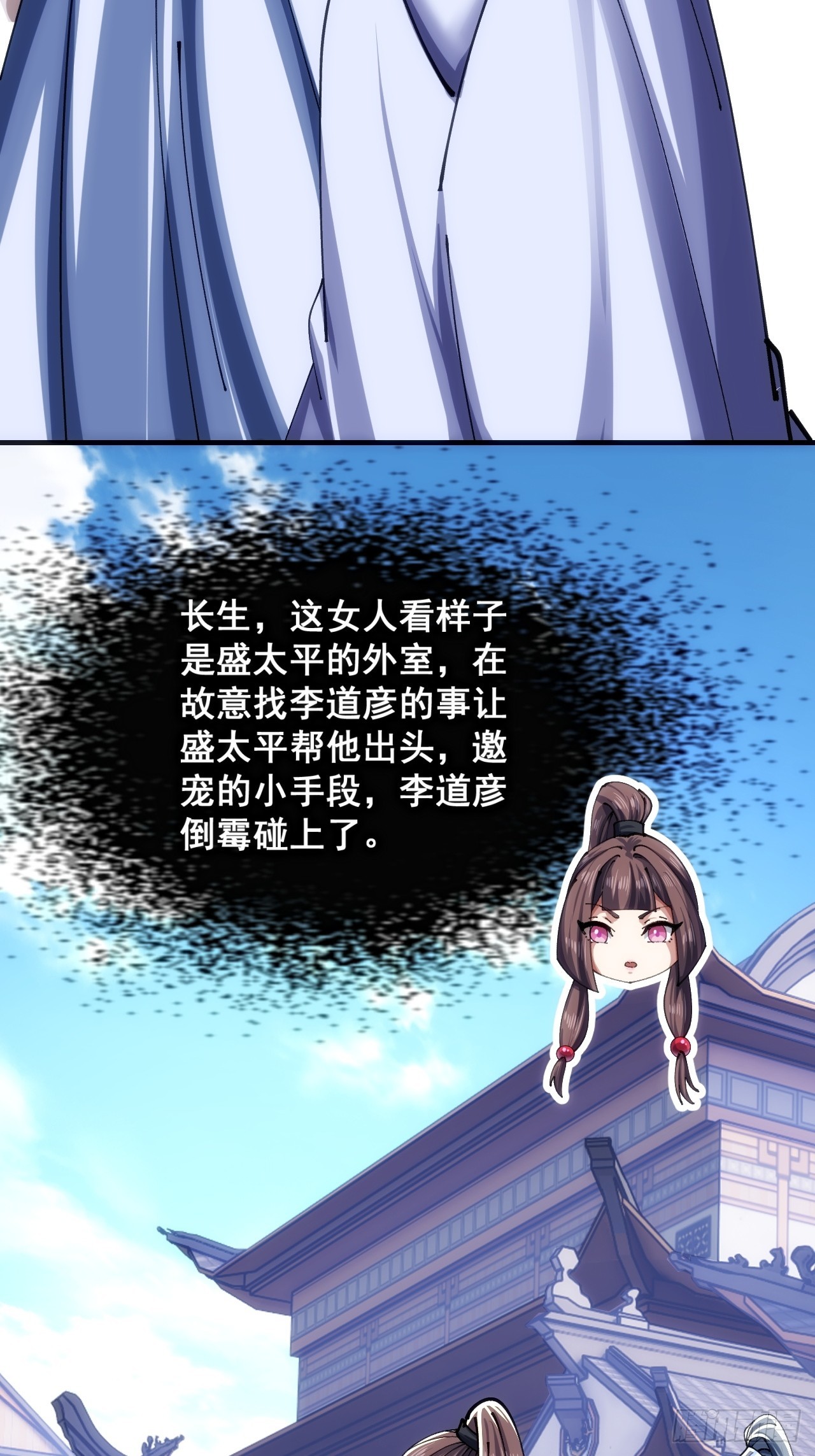 🍱速通修仙 眼神猥琐 第32页
