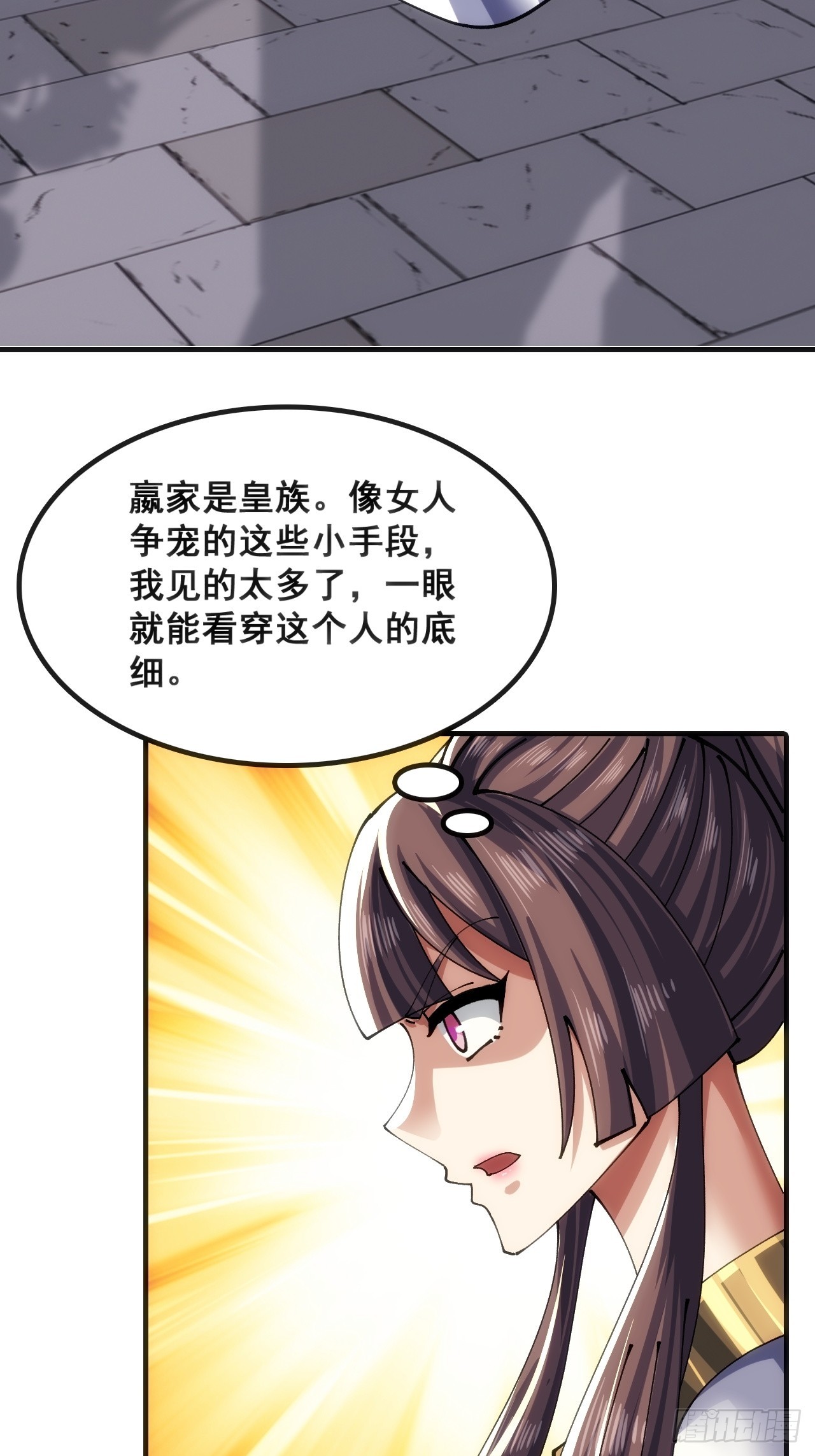 🍱速通修仙 眼神猥琐 第34页