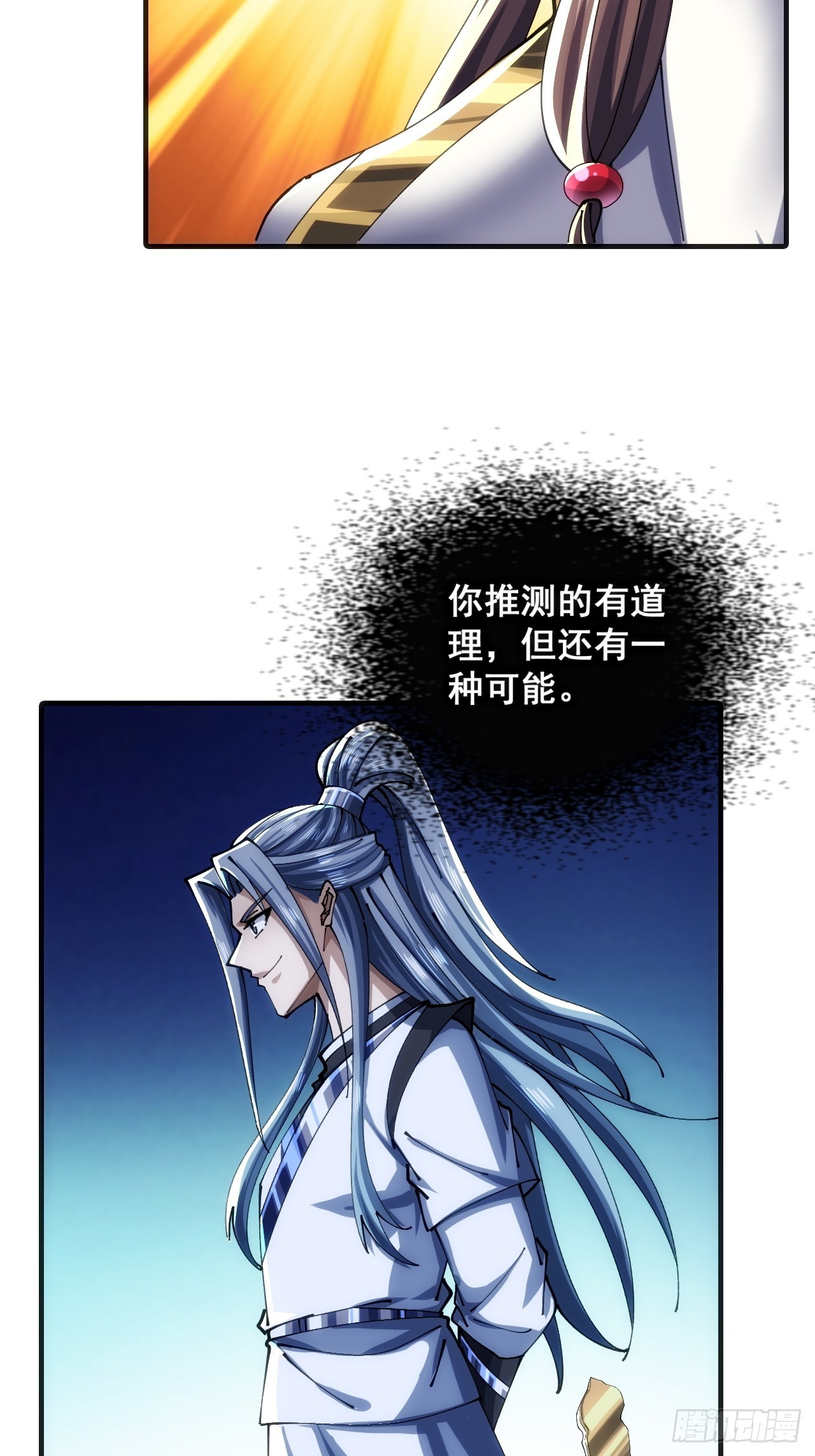 🍱速通修仙 眼神猥琐 第35页