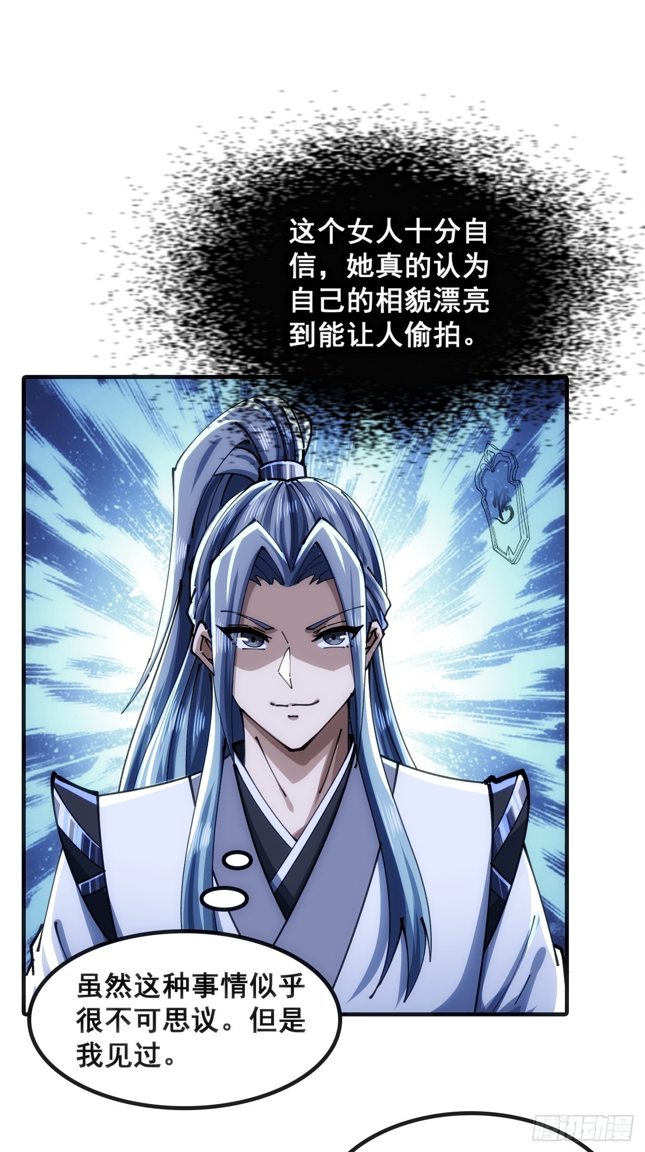 🍱速通修仙 眼神猥琐 第37页