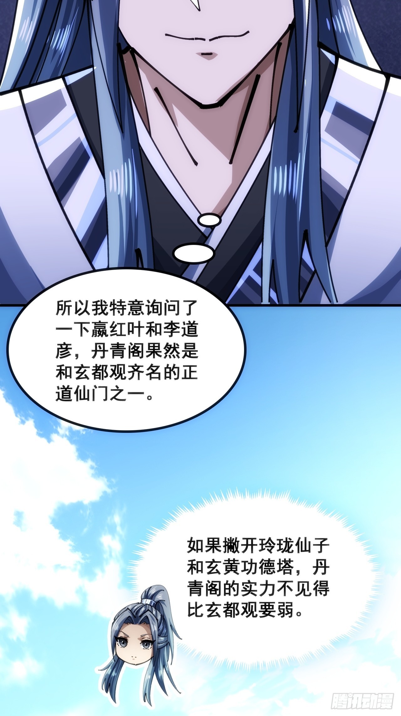 🍱速通修仙 眼神猥琐 第43页