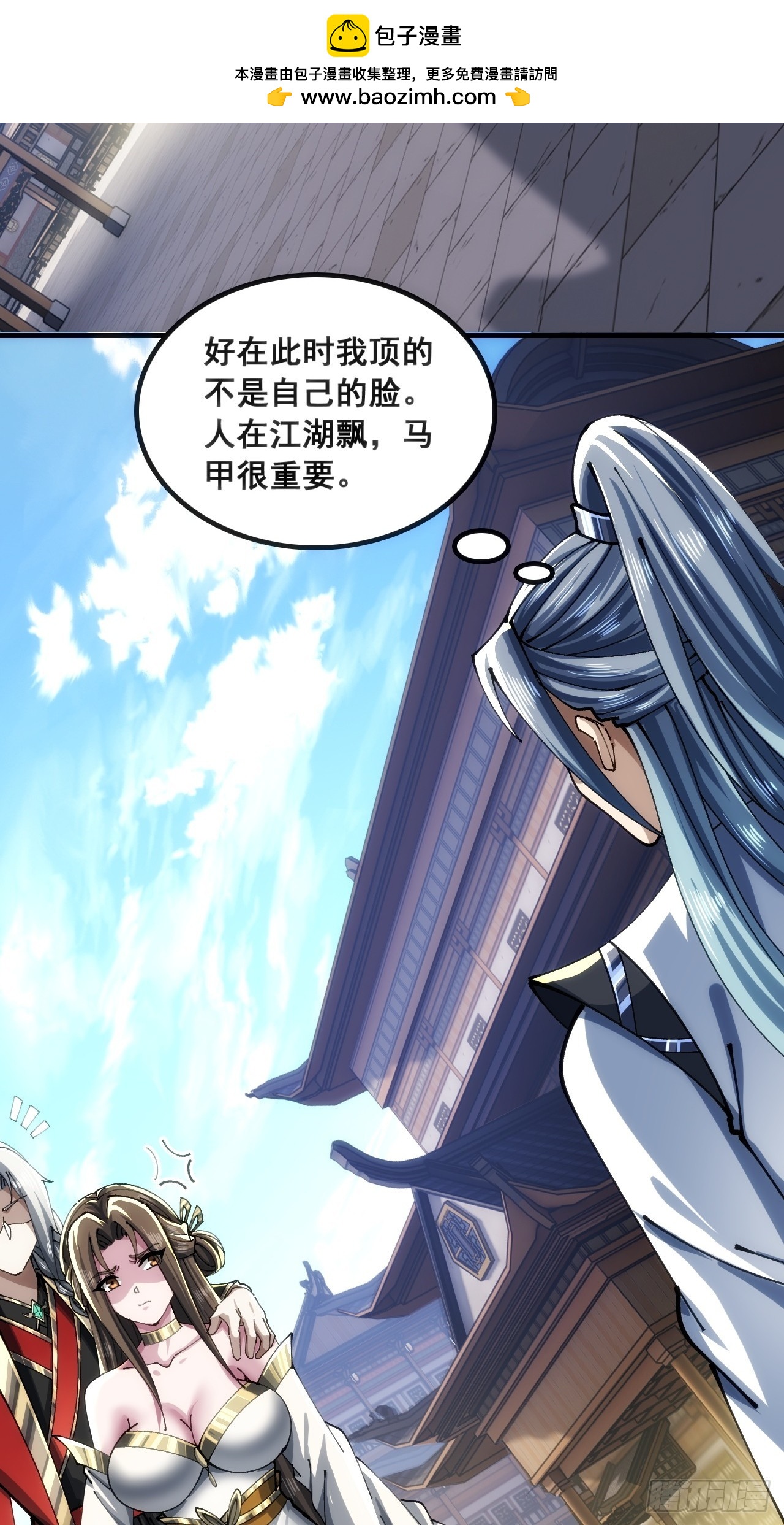 🍱速通修仙 眼神猥琐 第9页