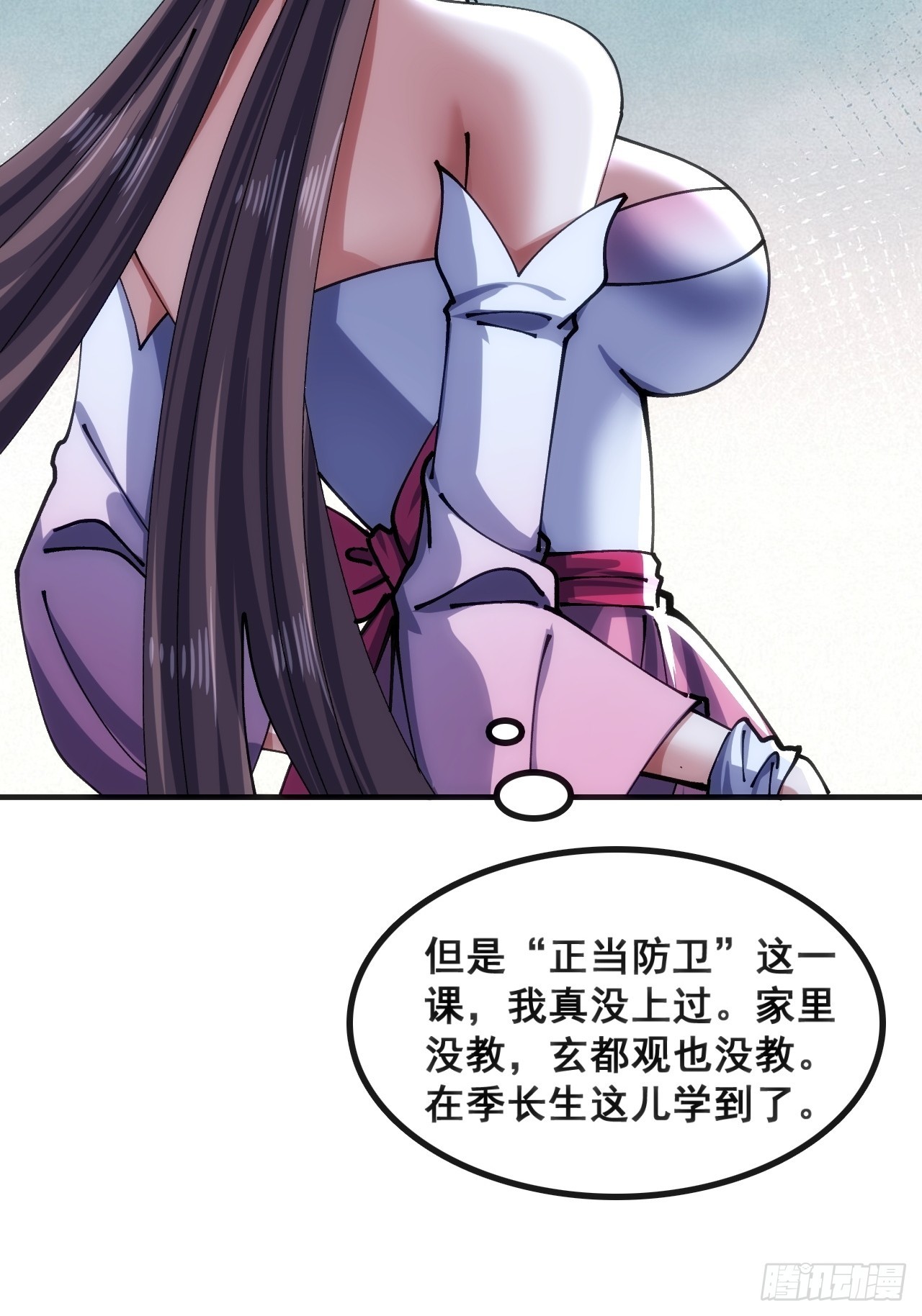 🍱速通修仙 正当防卫 第17页