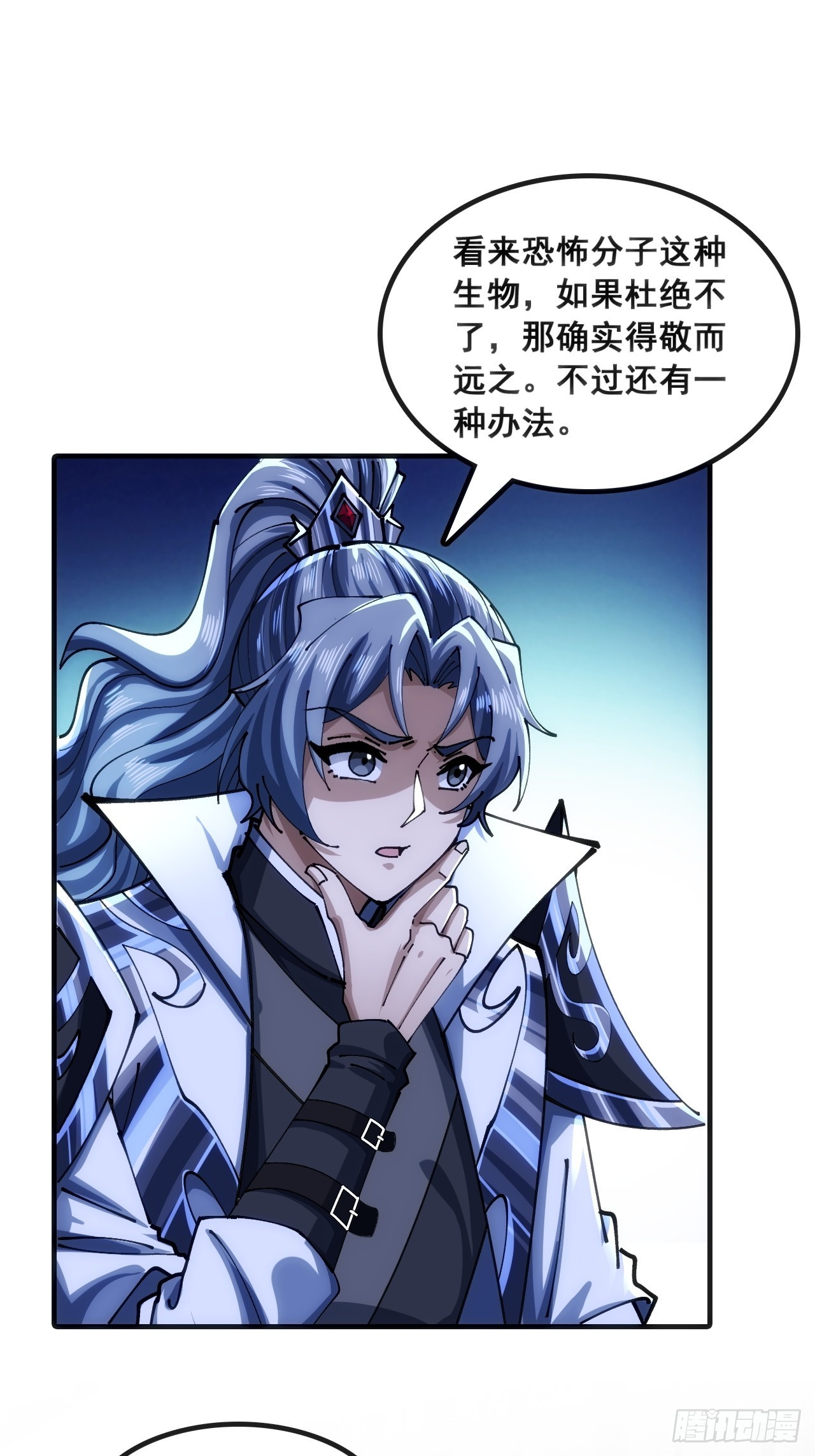 🍱速通修仙 正当防卫 第29页