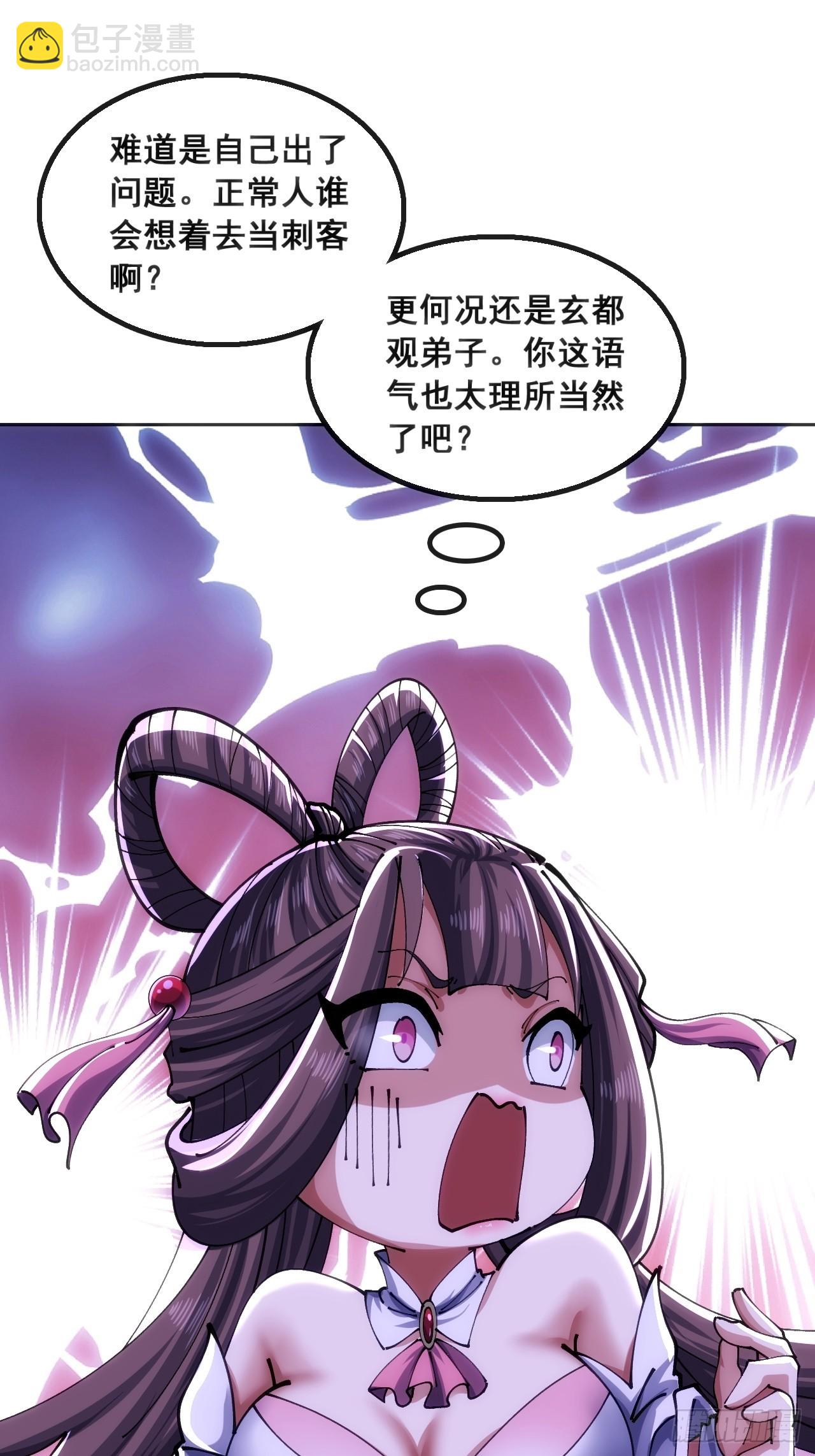 🍱速通修仙 正当防卫 第36页
