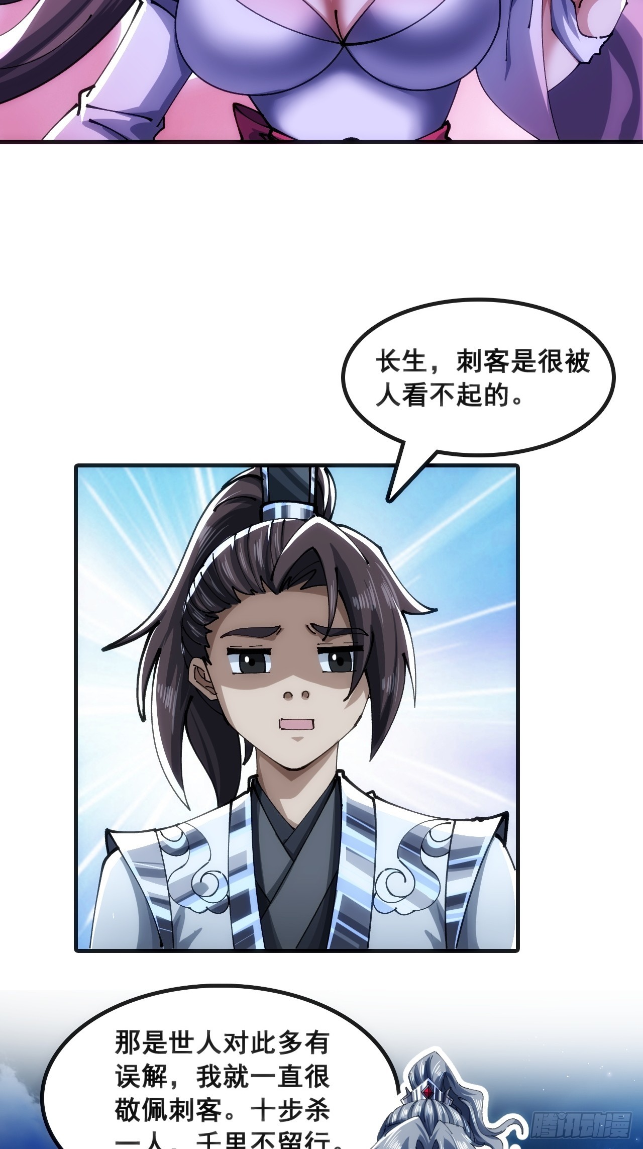 🍱速通修仙 正当防卫 第37页