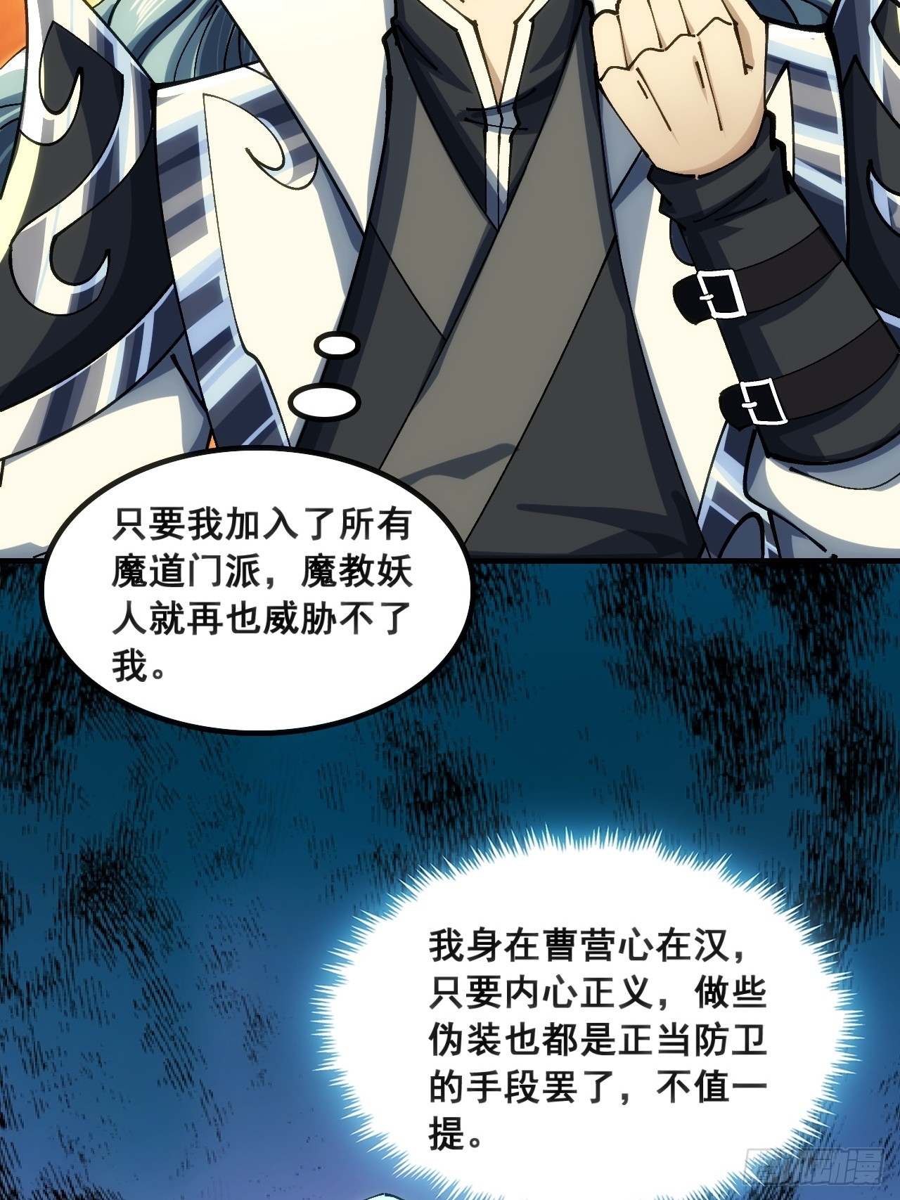 🍱速通修仙 正当防卫 第46页