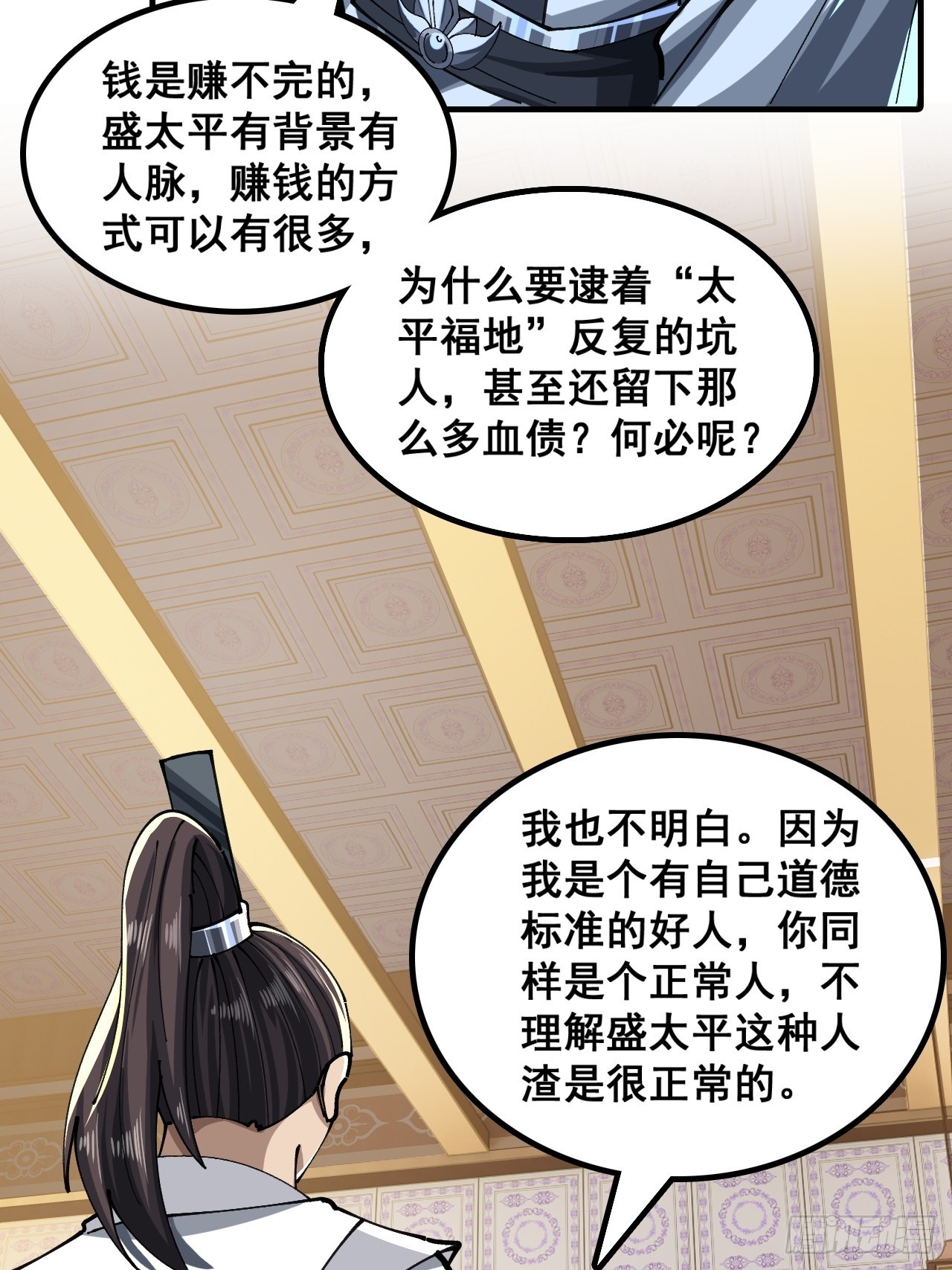 🍱速通修仙 自己动手 第22页