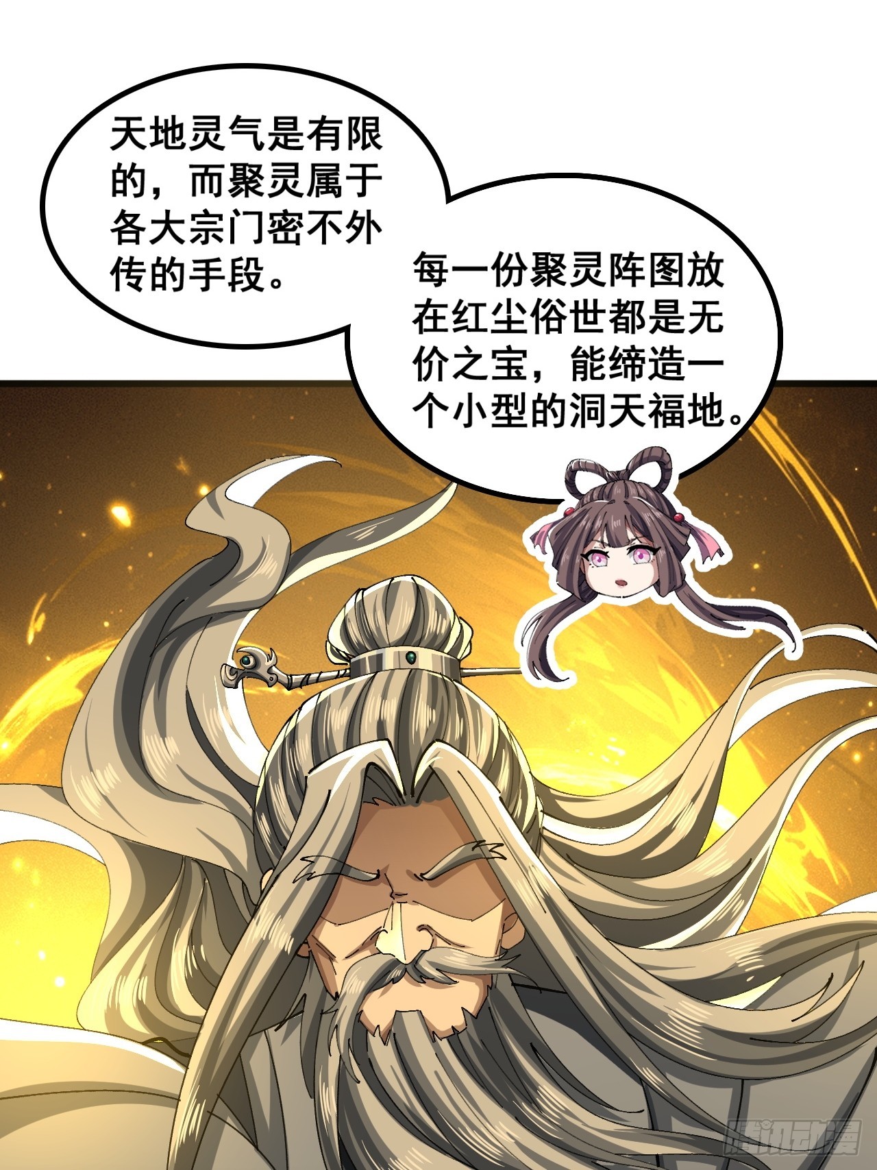 🍱速通修仙 自己动手 第26页
