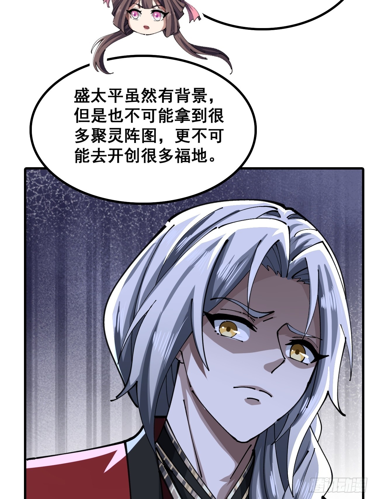 🍱速通修仙 自己动手 第28页