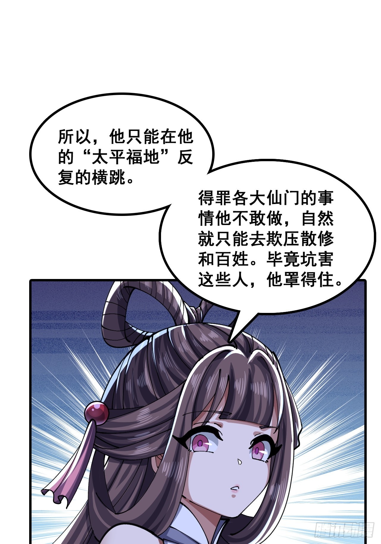 🍱速通修仙 自己动手 第30页