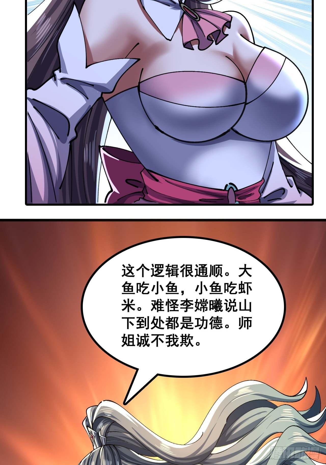 🍱速通修仙 自己动手 第31页