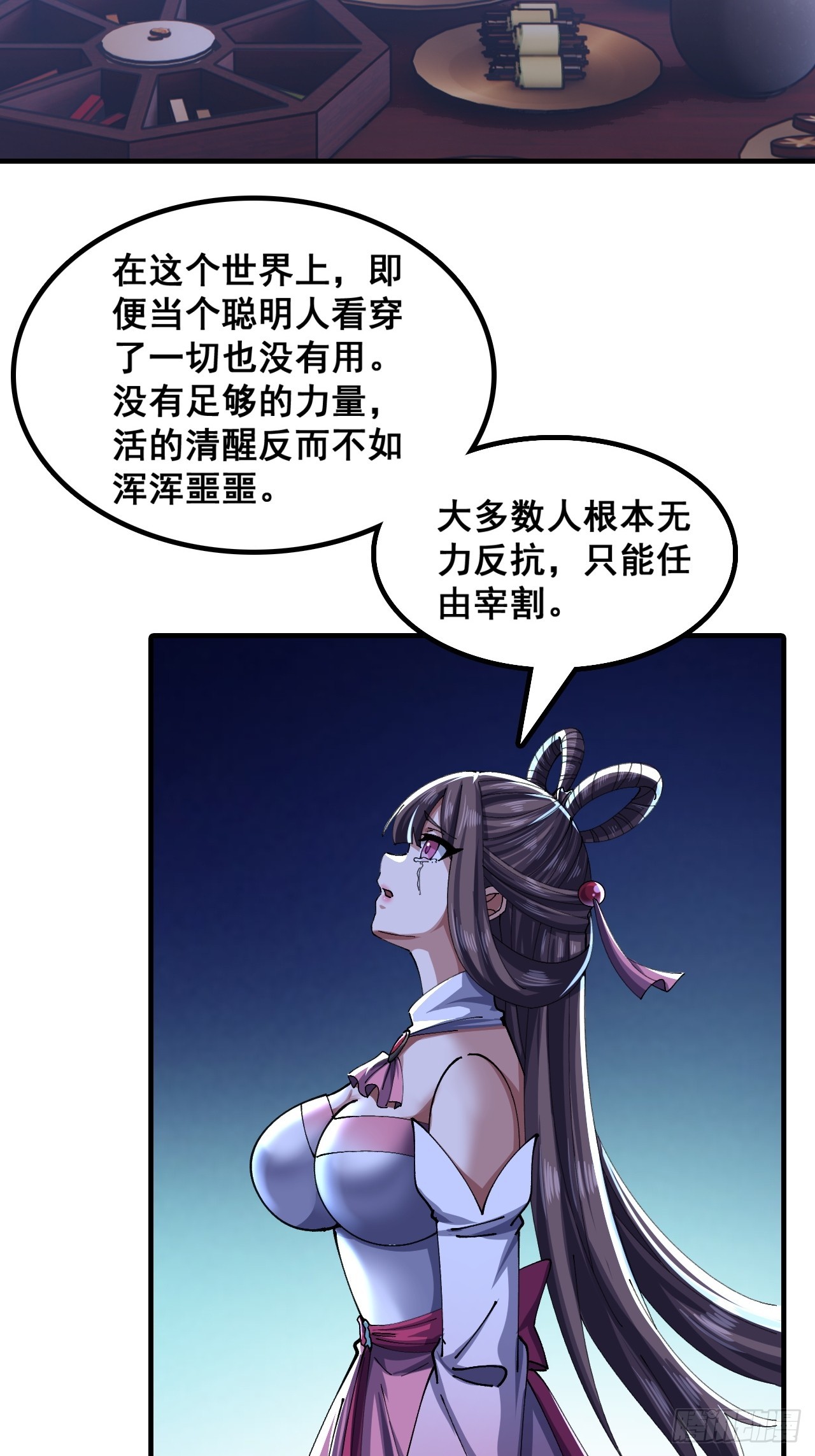 🍱速通修仙 自己动手 第41页