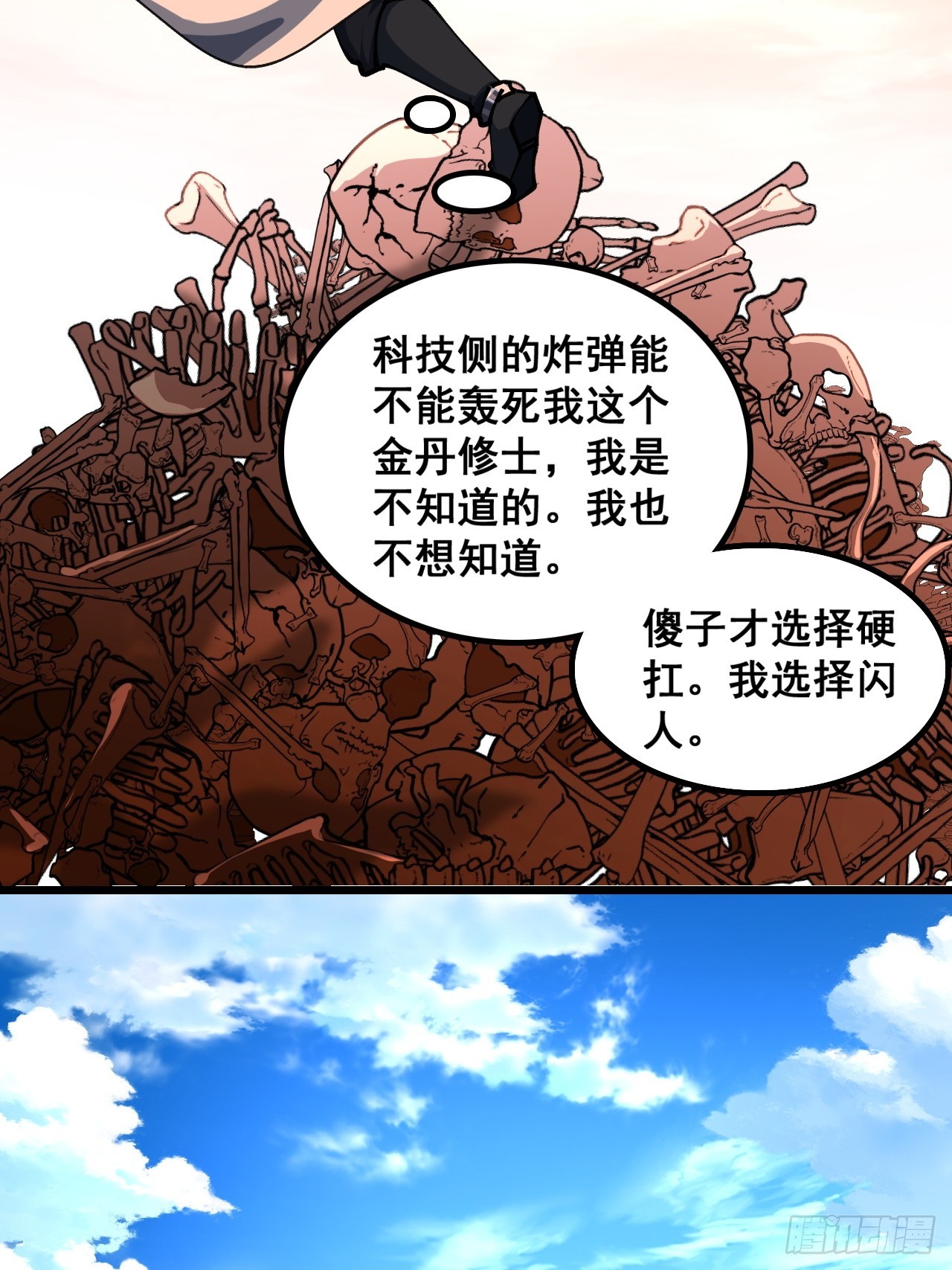 🍱速通修仙 A级顶尖强者 第42页