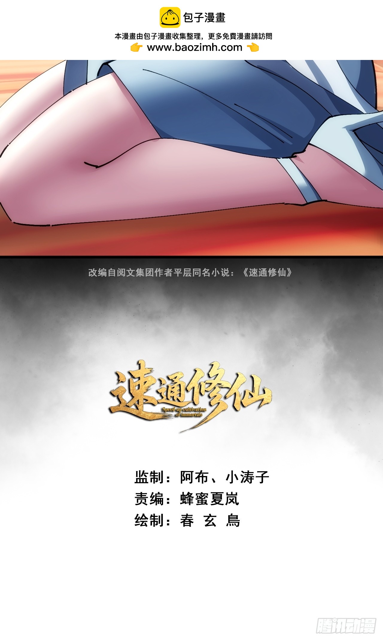 🍱速通修仙 青莲一脉 第2页
