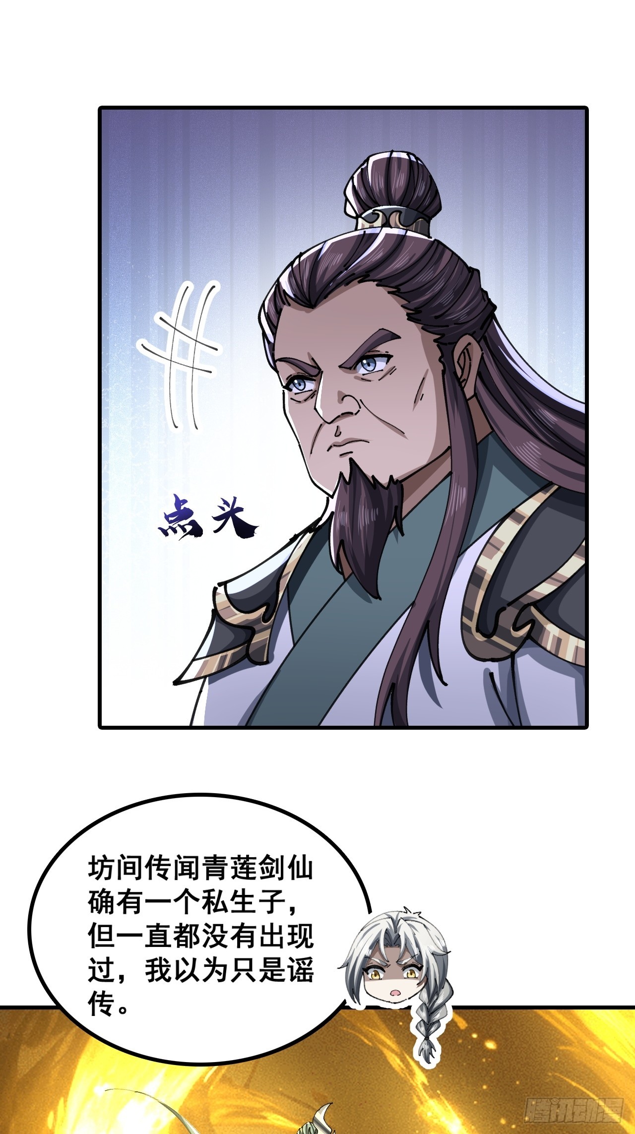 🍱速通修仙 青莲一脉 第29页