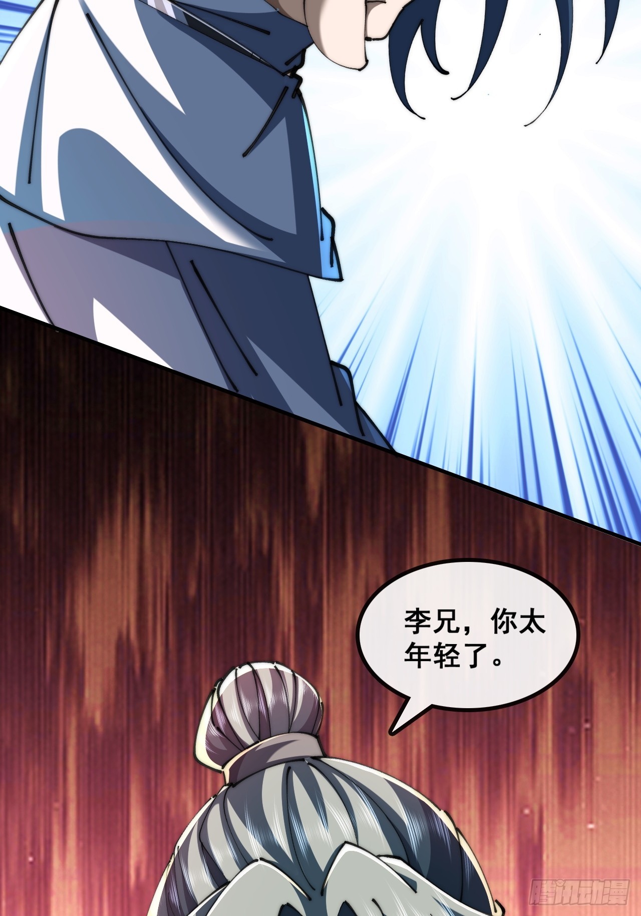 🍱速通修仙 太年轻 第10页