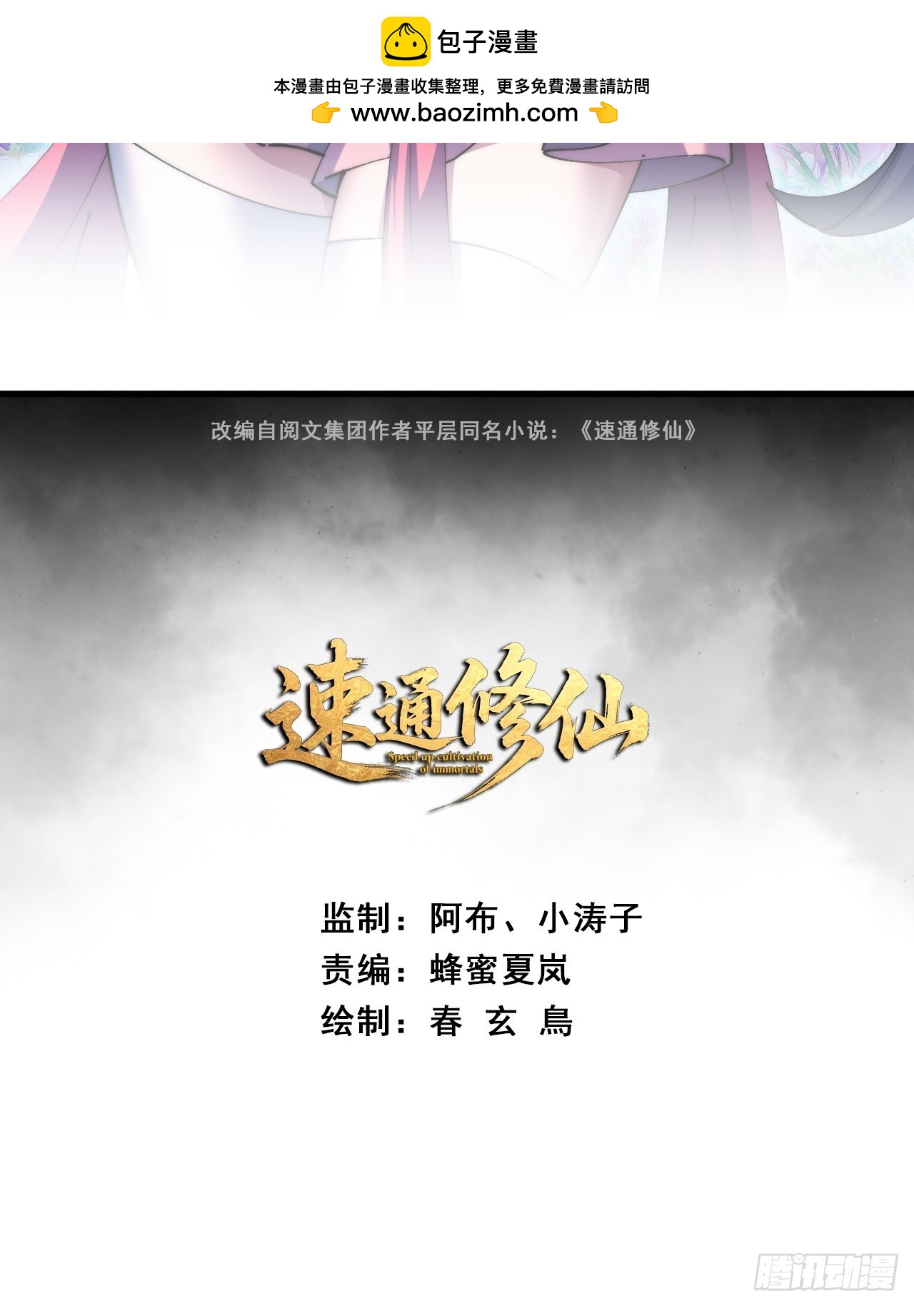 🍱速通修仙 太年轻 第2页