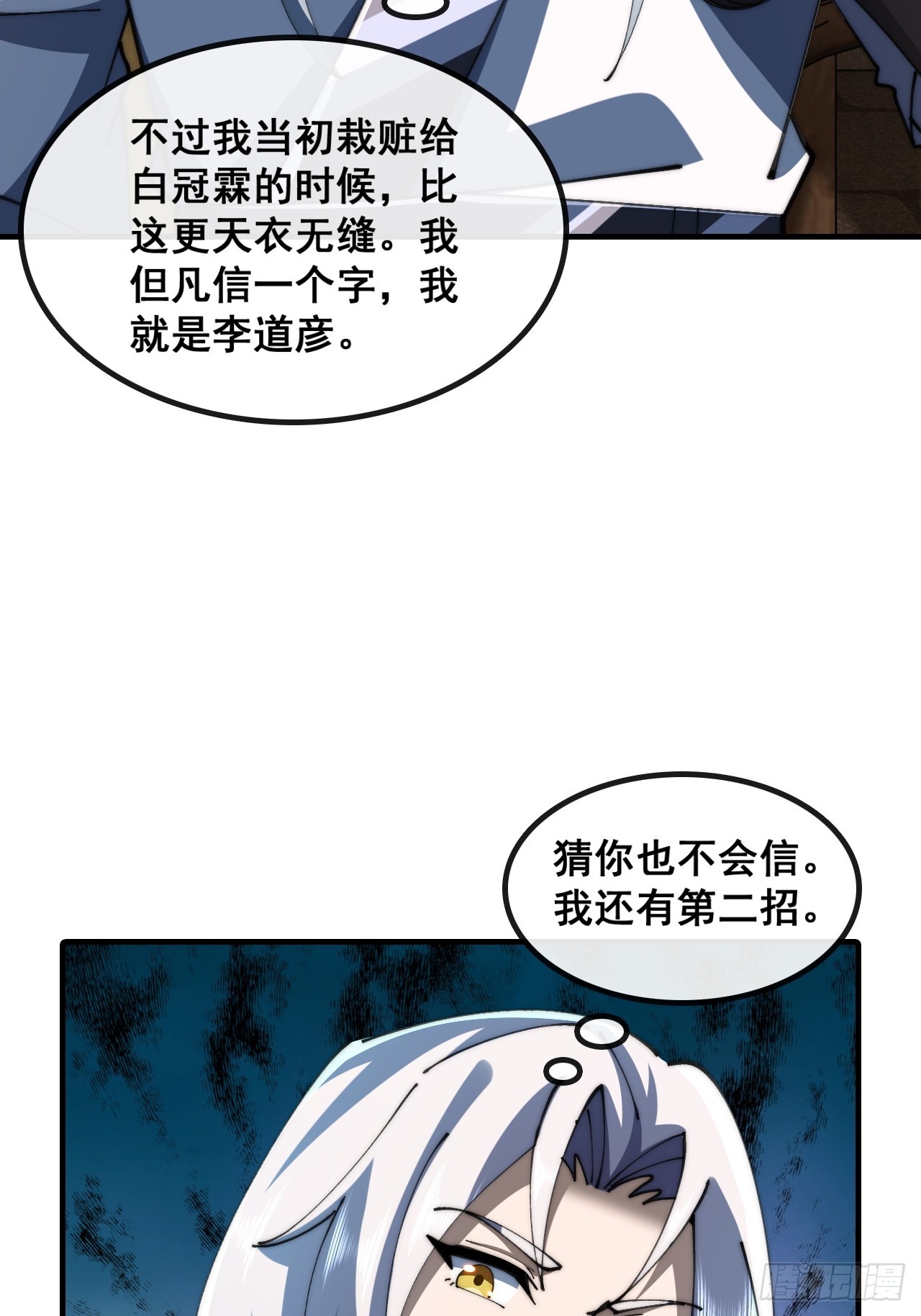 🍱速通修仙 太年轻 第25页