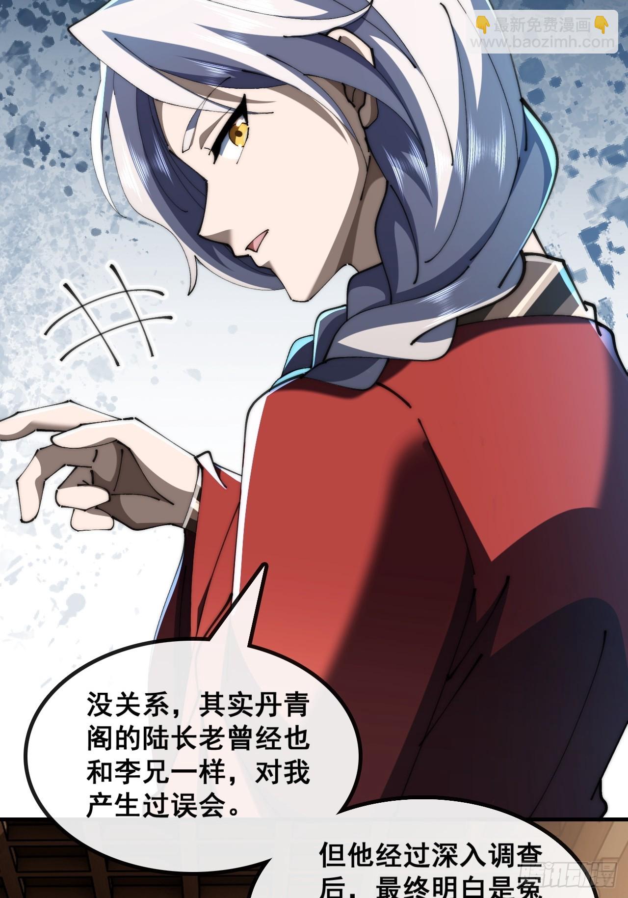 🍱速通修仙 太年轻 第27页