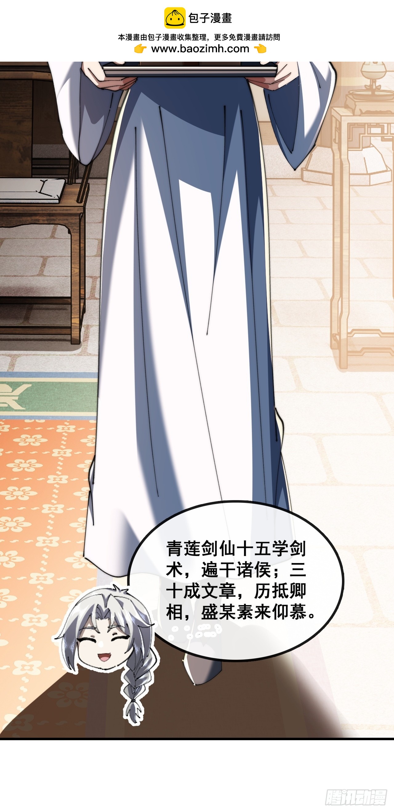 🍱速通修仙 太年轻 第29页