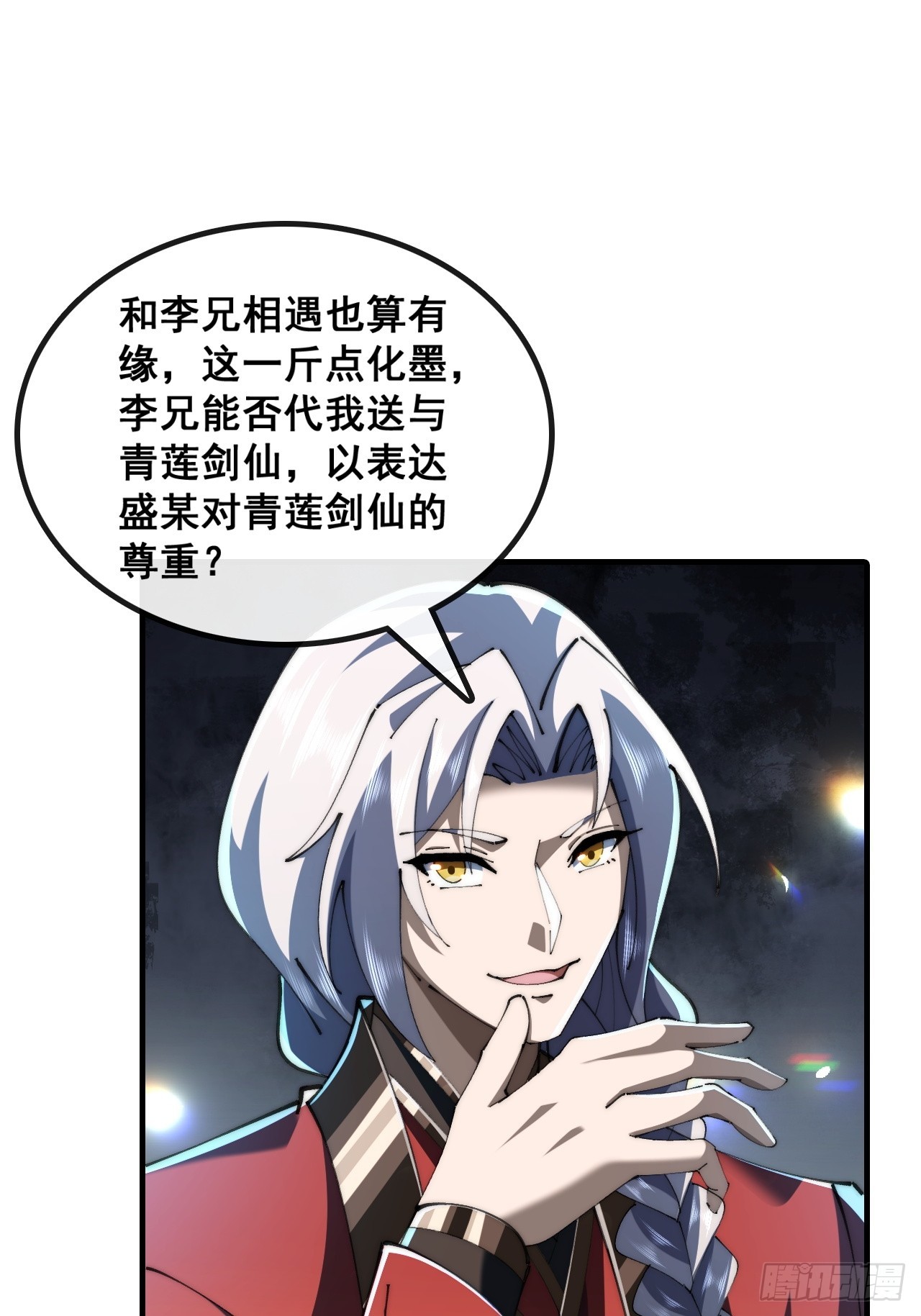🍱速通修仙 太年轻 第30页