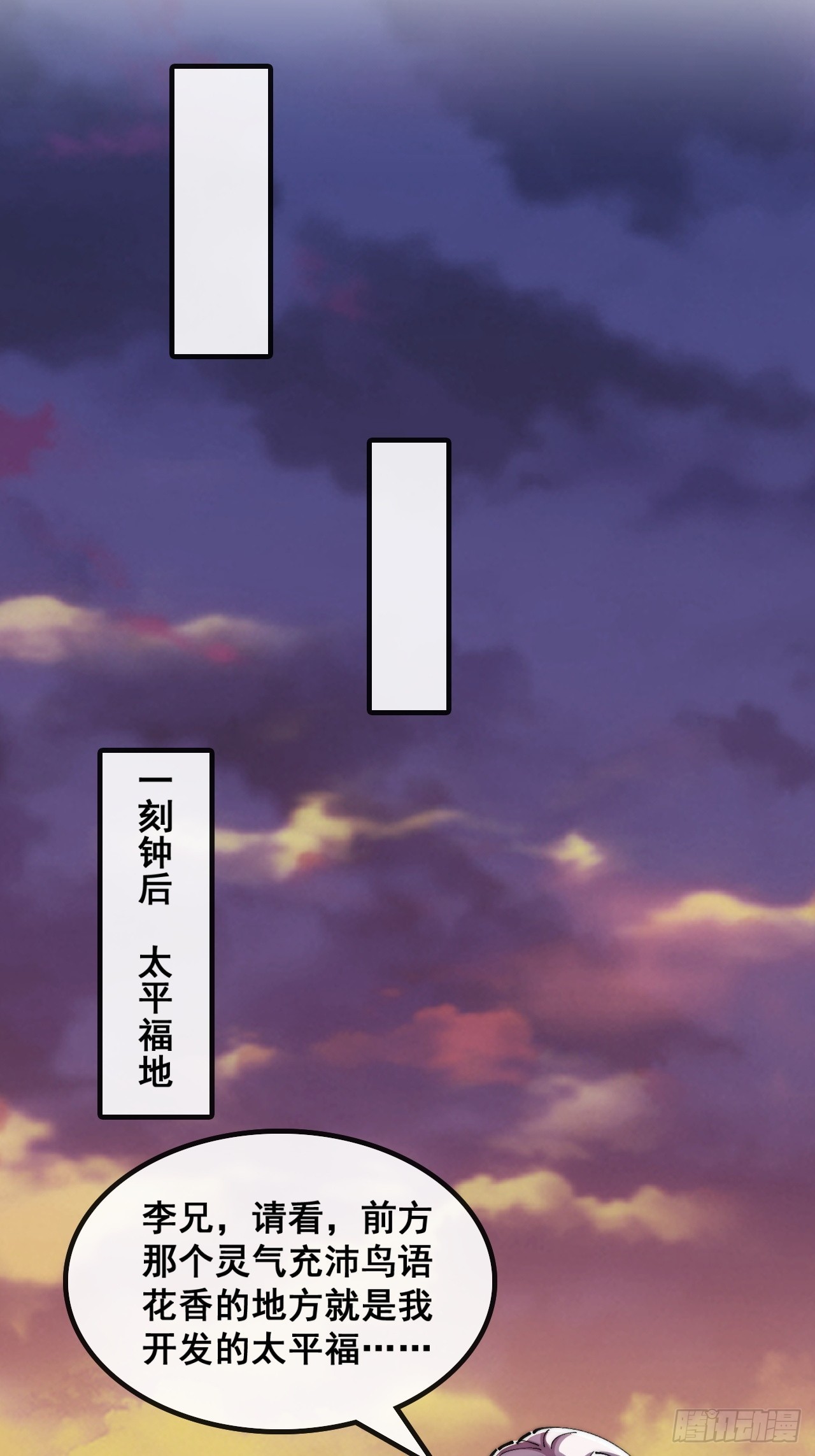 🍱速通修仙 太年轻 第44页