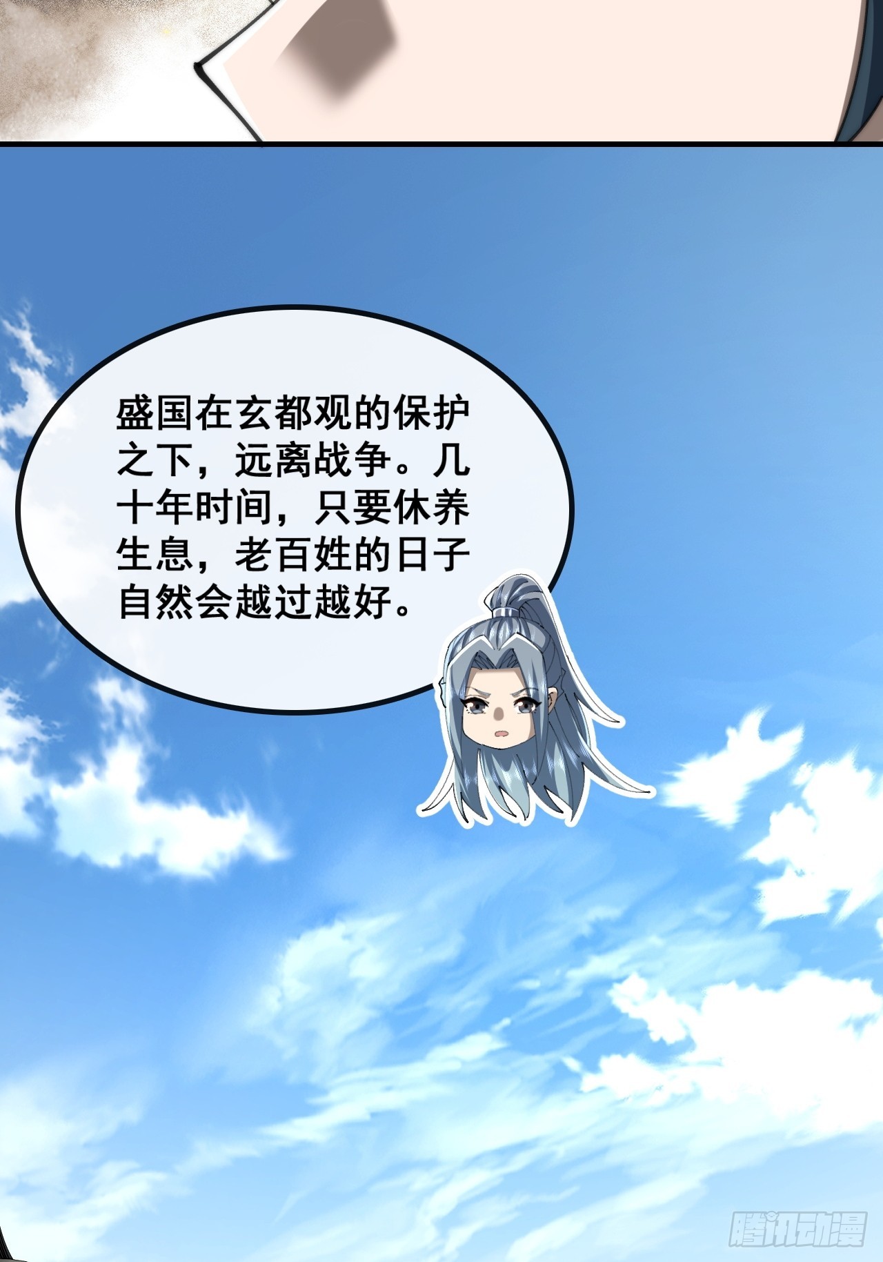 🍱速通修仙 太年轻 第7页