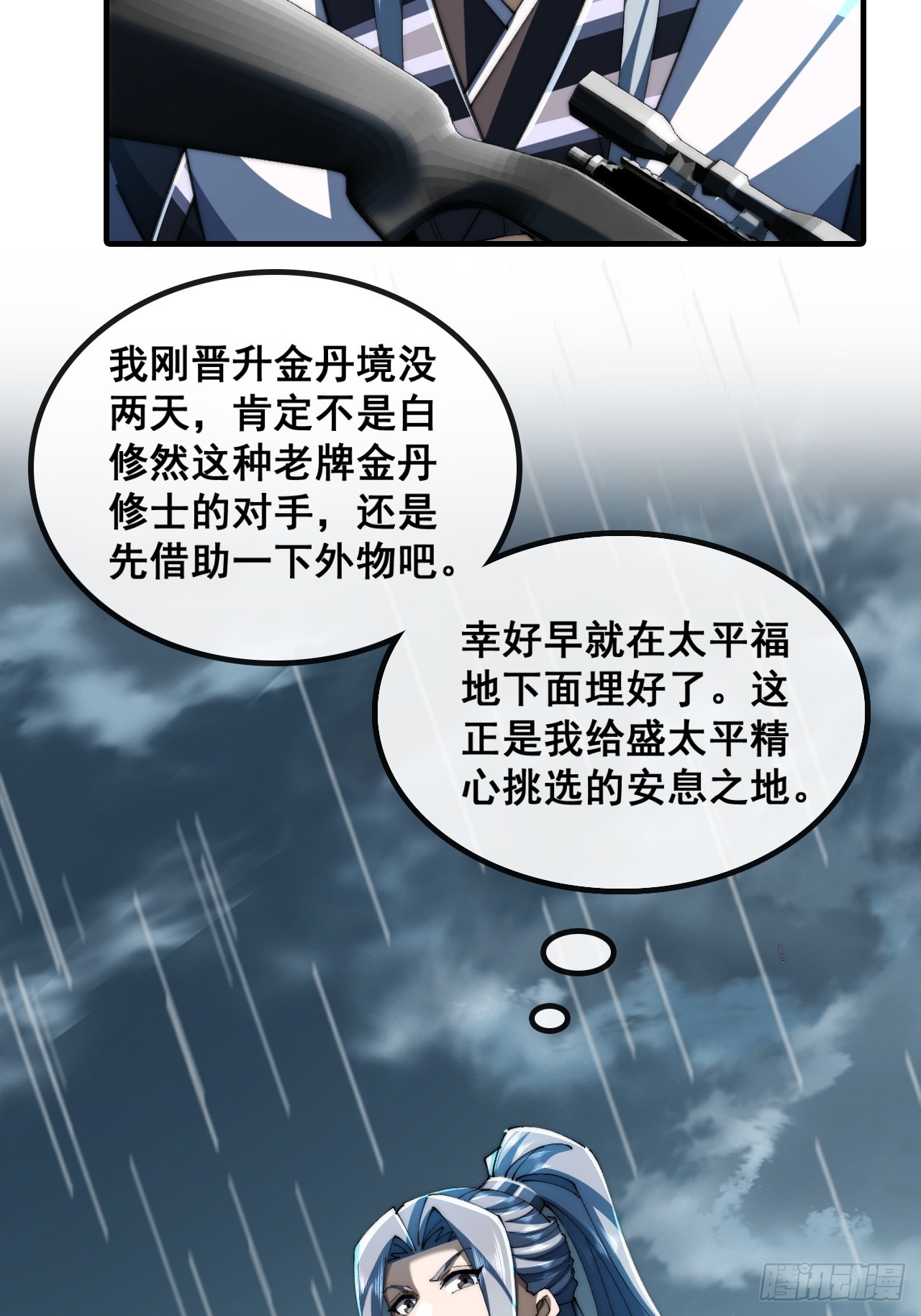🍱速通修仙 日服第一男枪 第26页