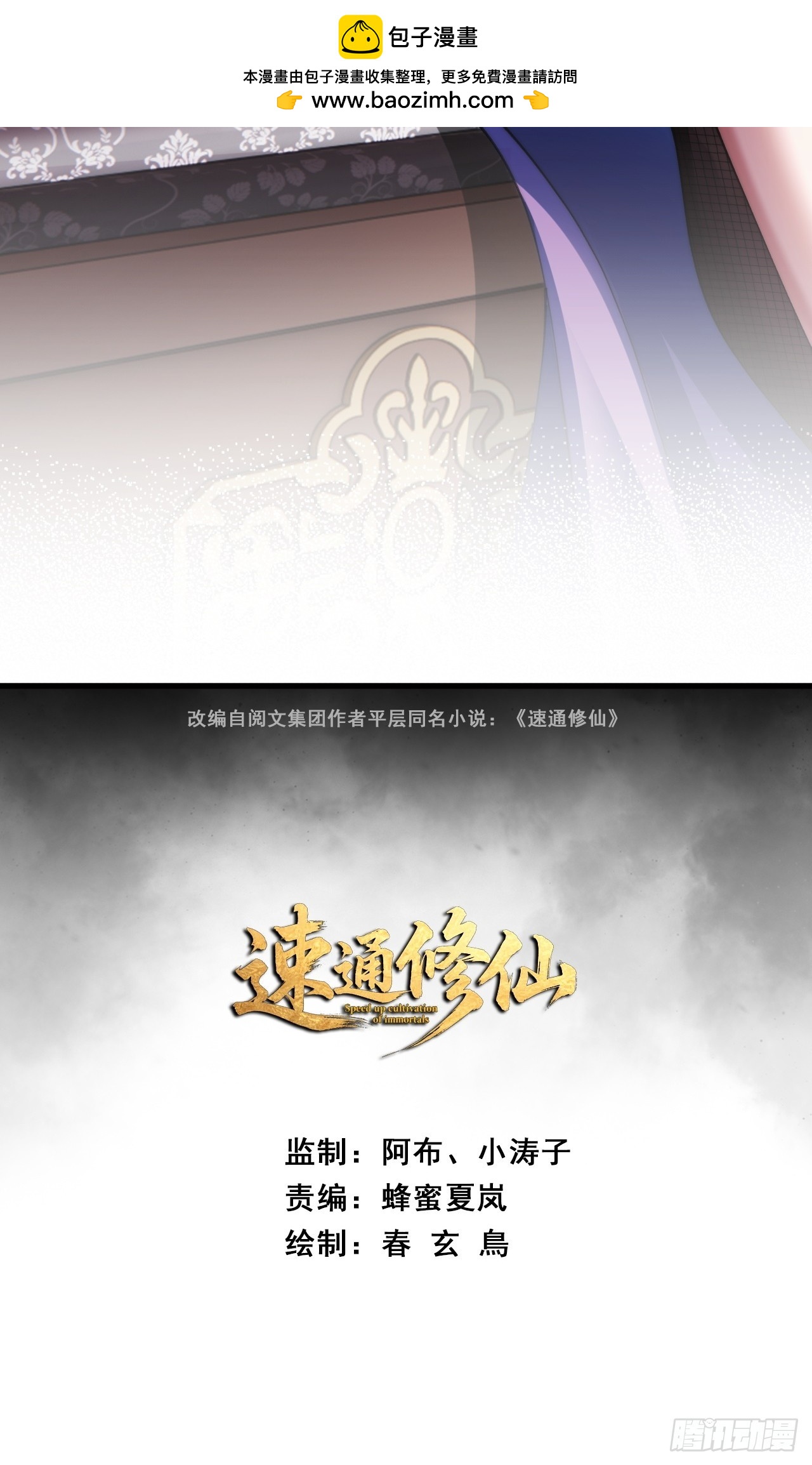 🍱速通修仙 仙子饶命 第2页