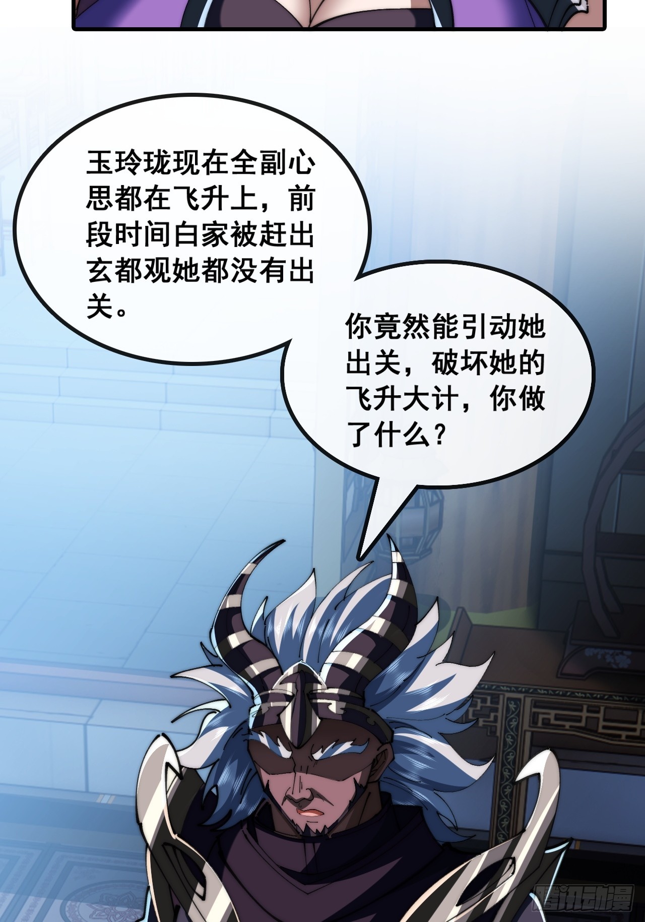 🍱速通修仙 仙子饶命 第27页