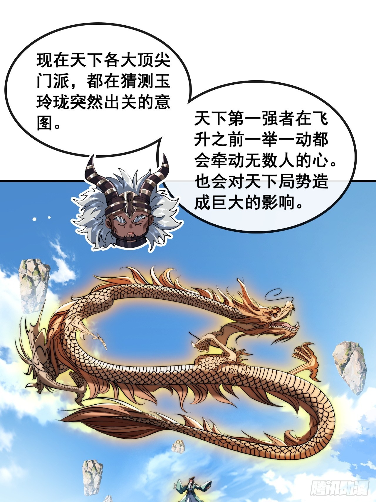 🍱速通修仙 仙子饶命 第29页