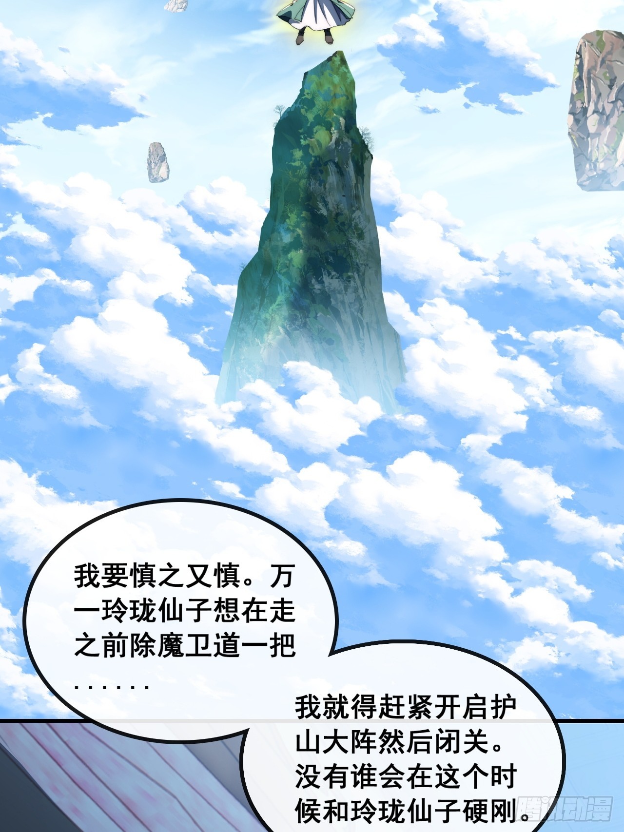 🍱速通修仙 仙子饶命 第30页