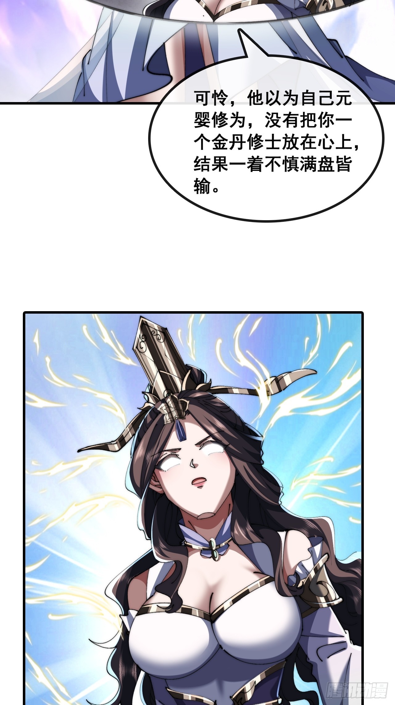 🍱速通修仙 仙子饶命 第4页
