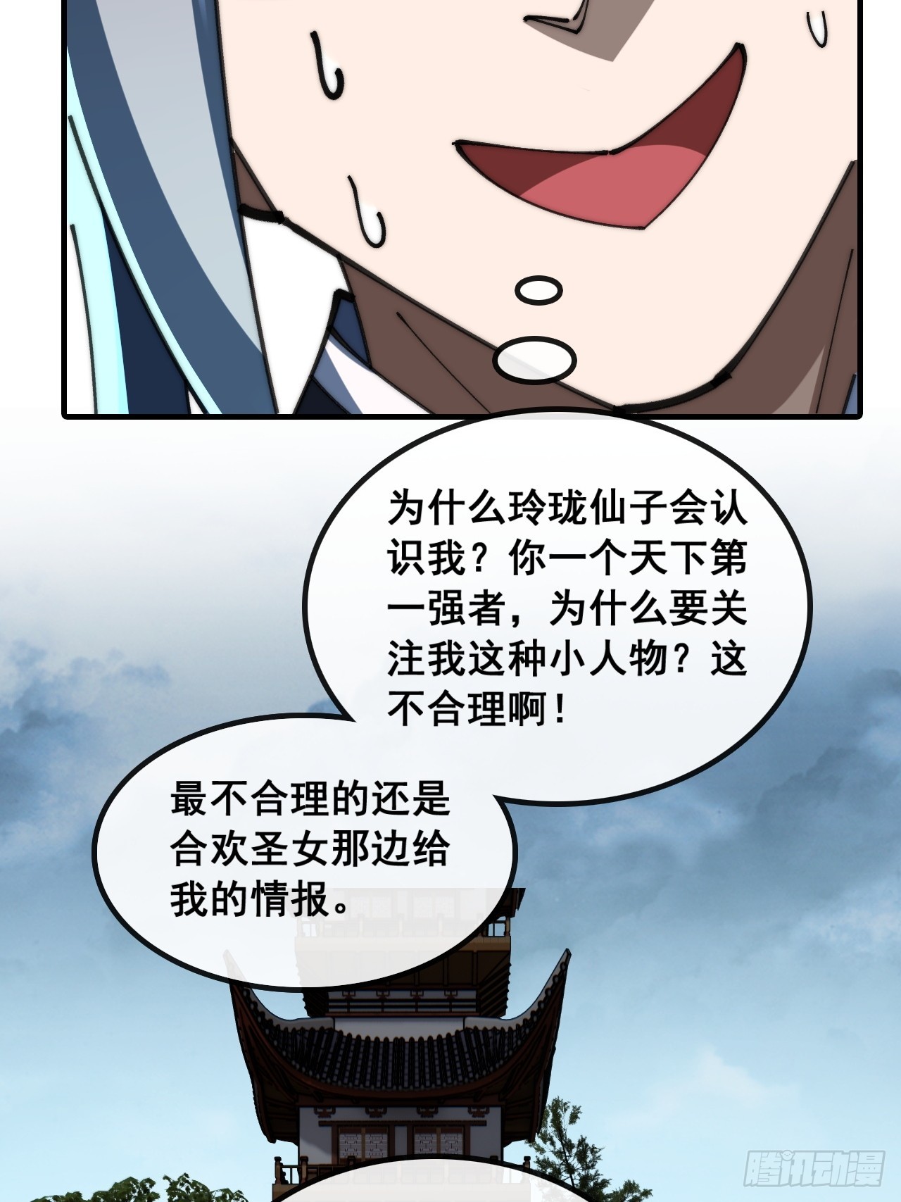 🍱速通修仙 这不合理 第10页
