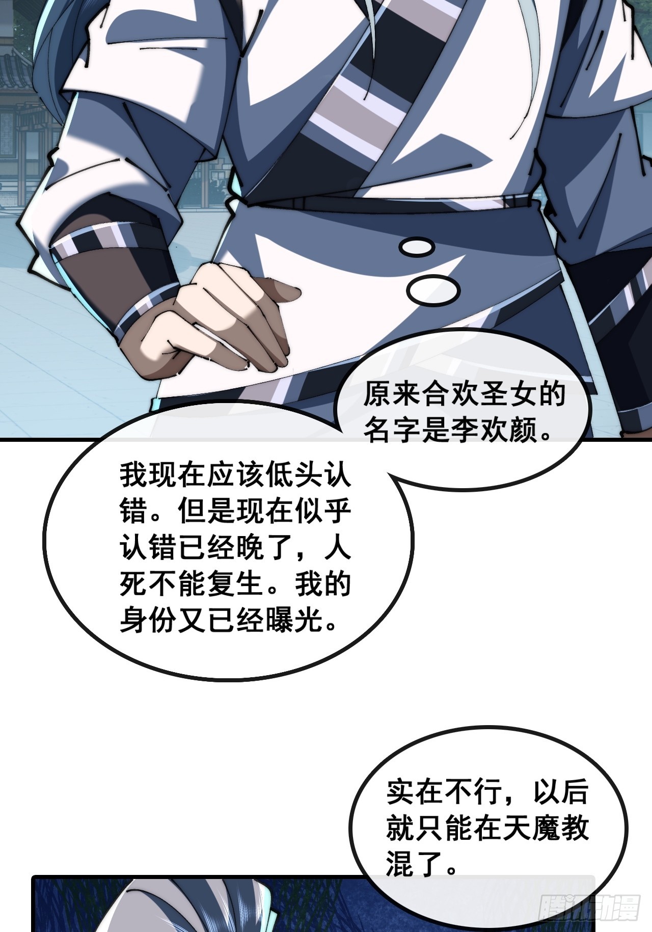 🍱速通修仙 这不合理 第15页