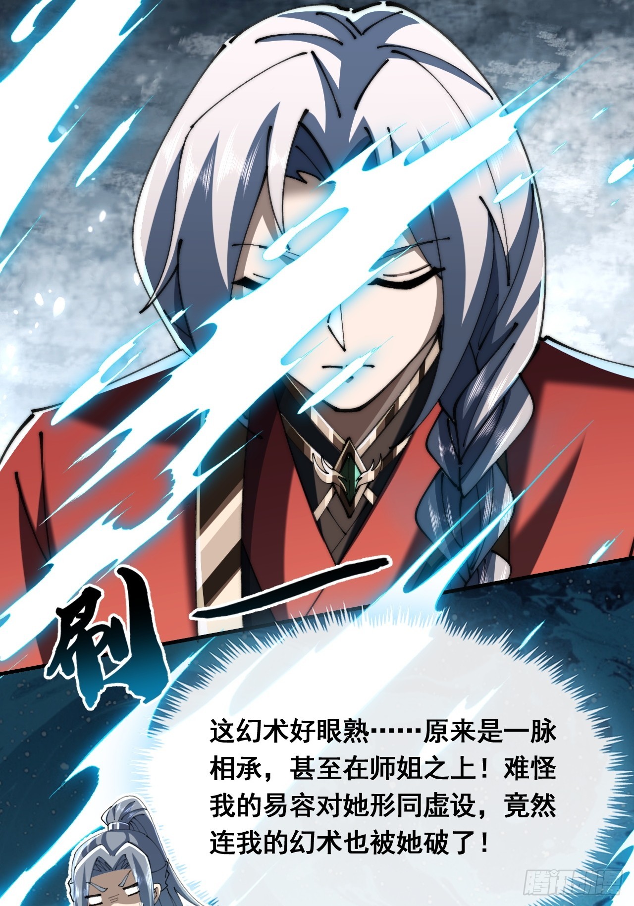 🍱速通修仙 这不合理 第27页