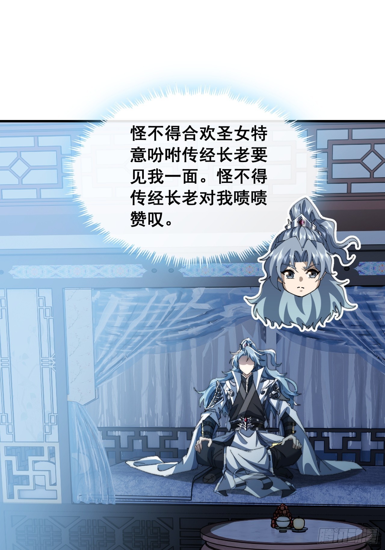 🍱速通修仙 这不合理 第33页