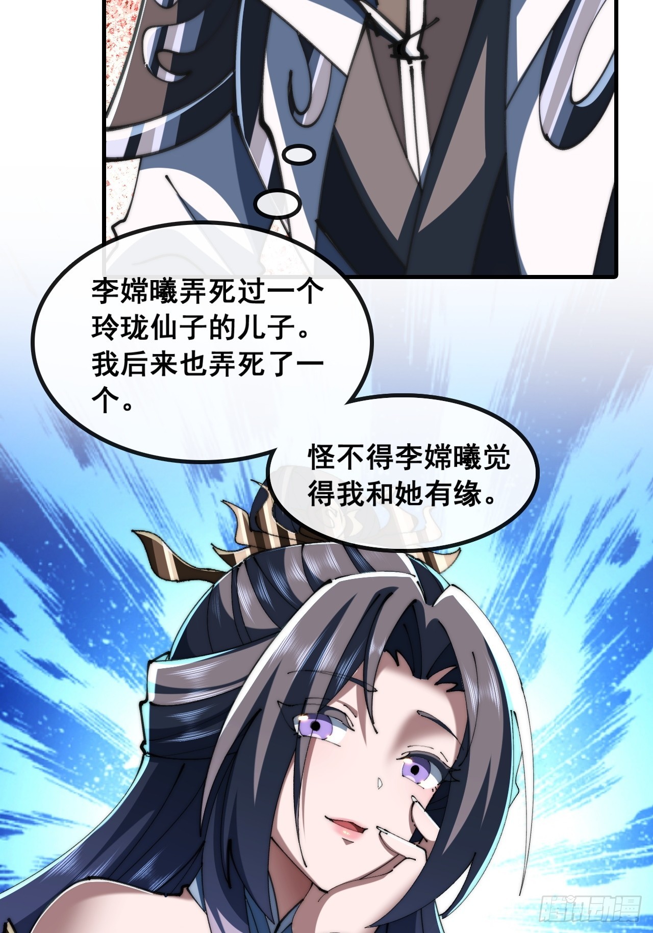 🍱速通修仙 这不合理 第36页