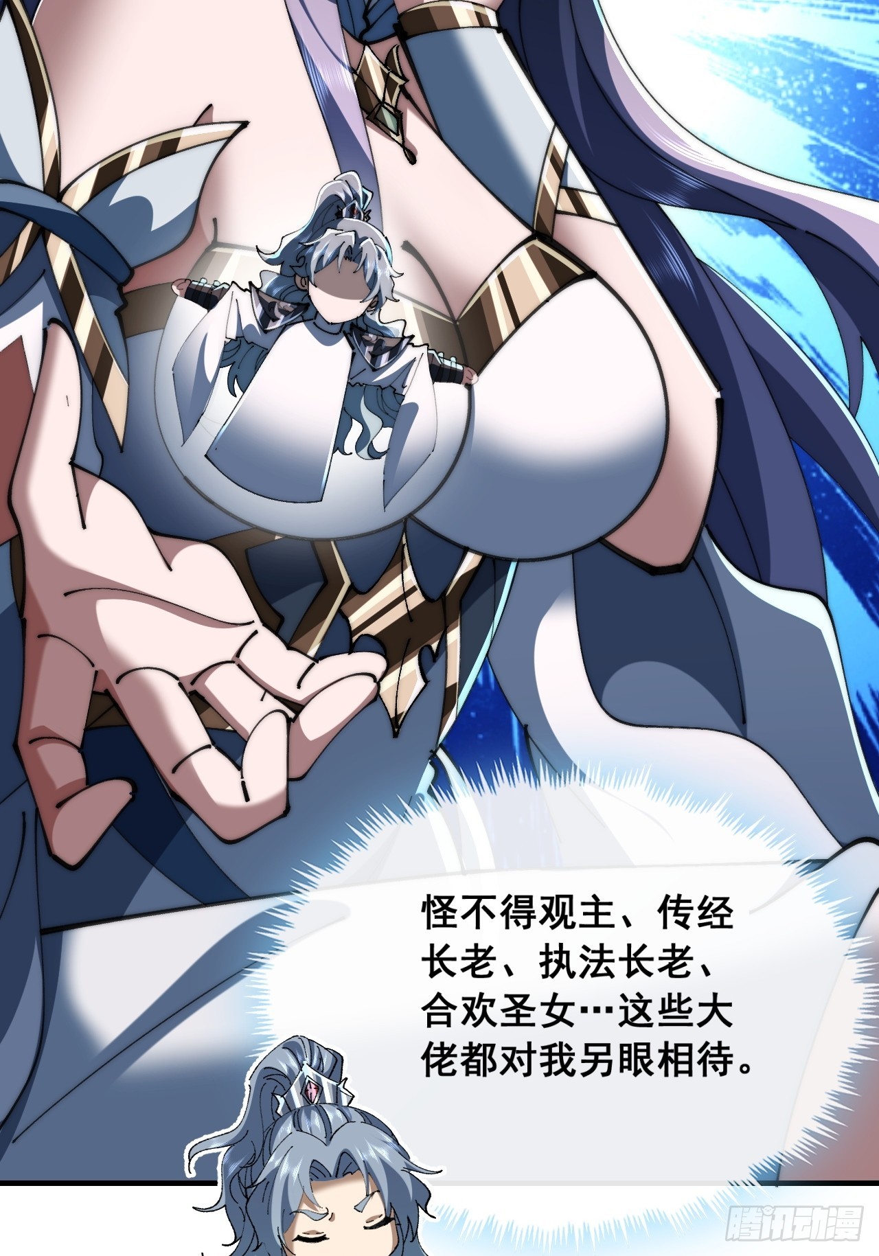 🍱速通修仙 这不合理 第37页