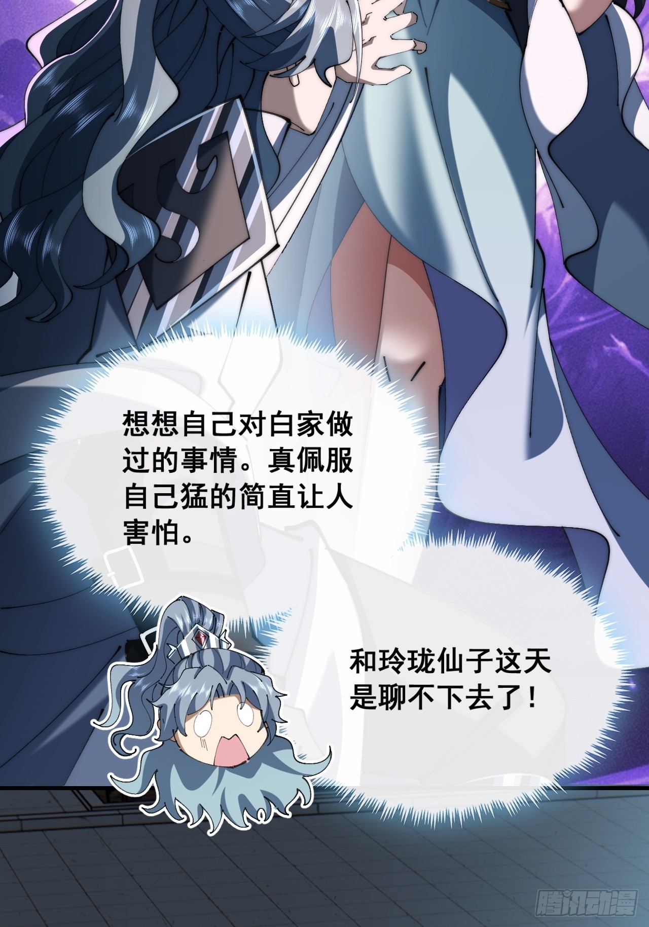 🍱速通修仙 这不合理 第39页